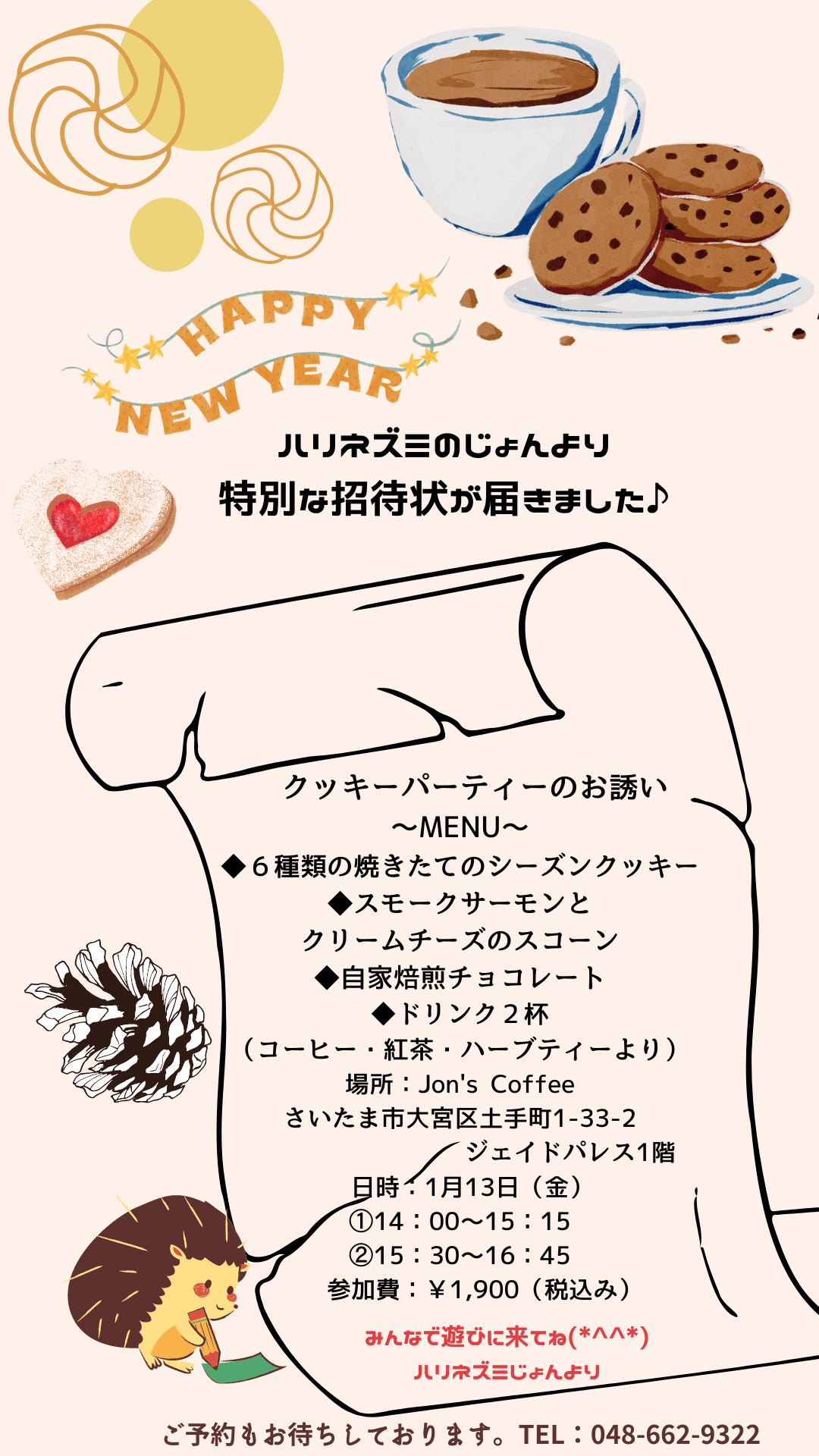 クッキーパーティーの招待状❤️