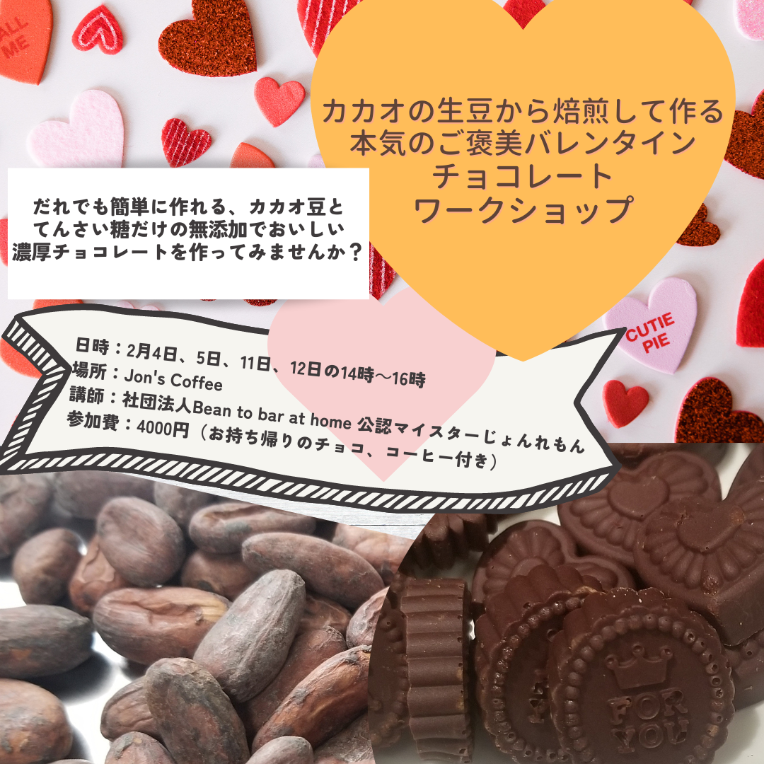 バレンタインチョコレートワークショップ