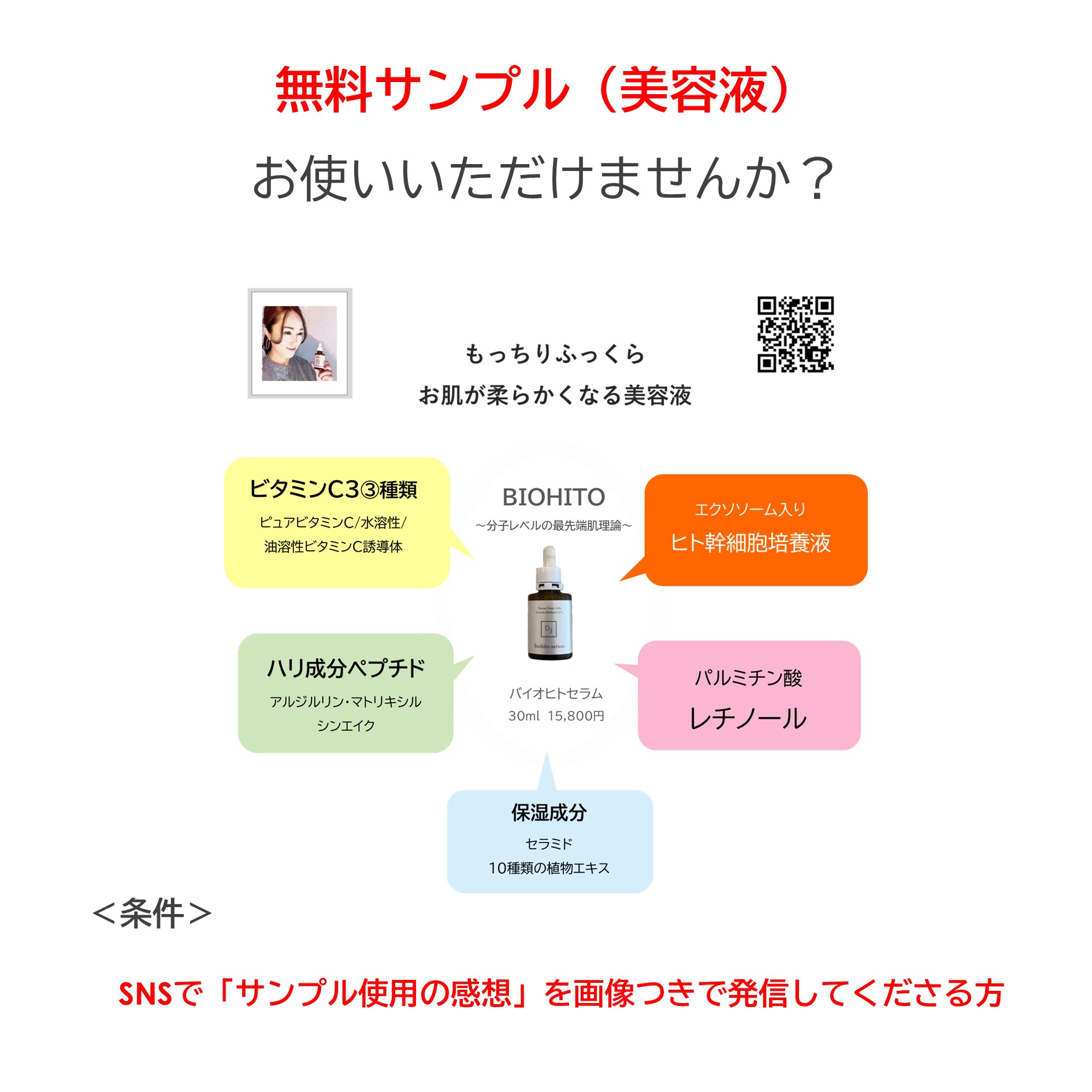 無料サンプル（美容液）お使いいただけませんか？