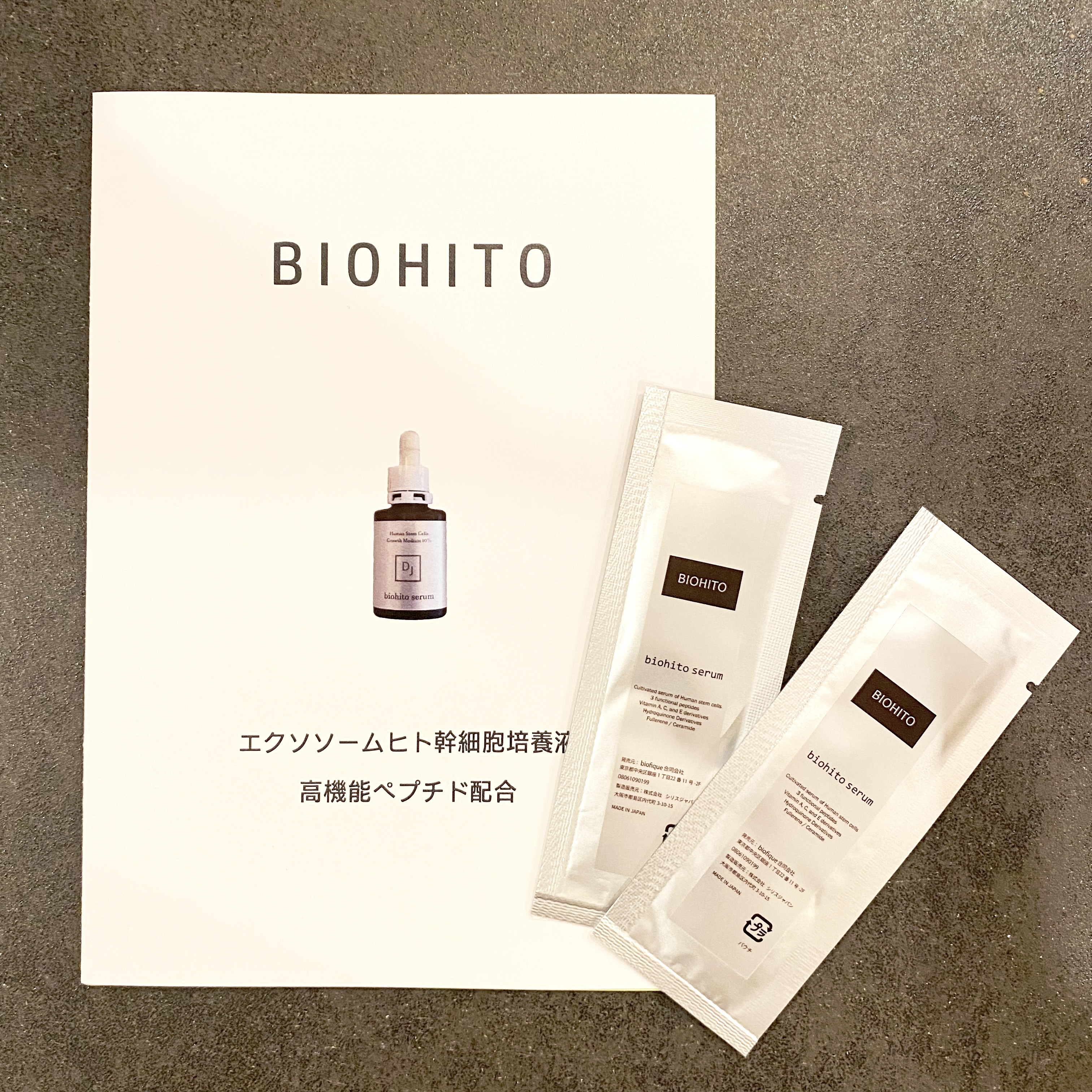 多機能エイジング美容液「バイオヒトセラム」無料サンプルモニターさまを募集しています！