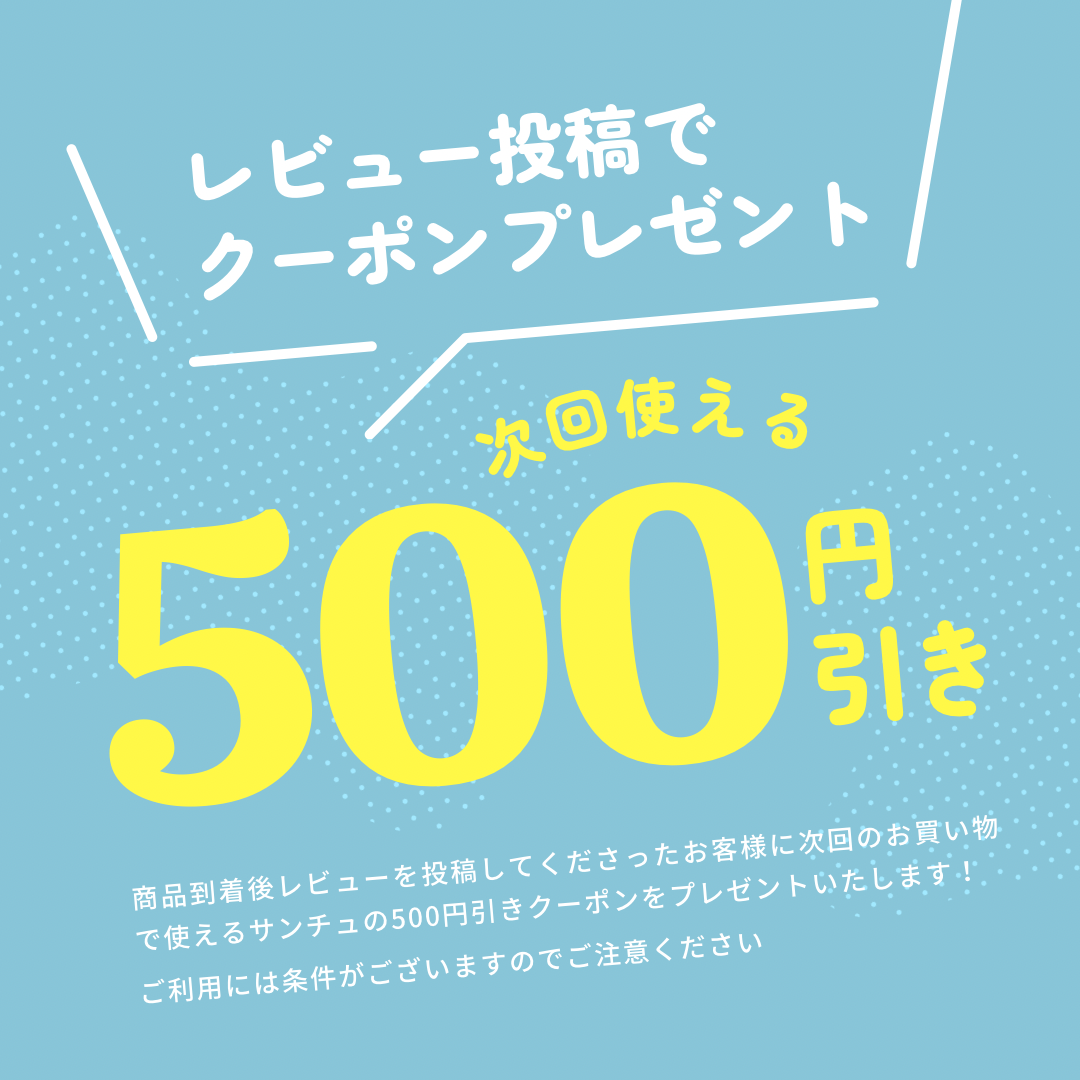 【レビュー投稿キャンペーンのお知らせ】
