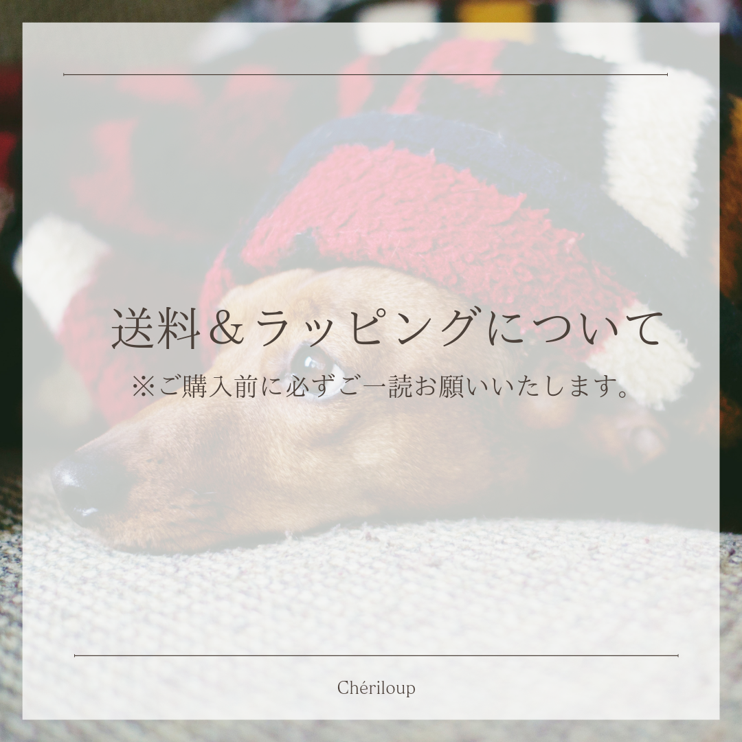 送料＆ラッピングについて
