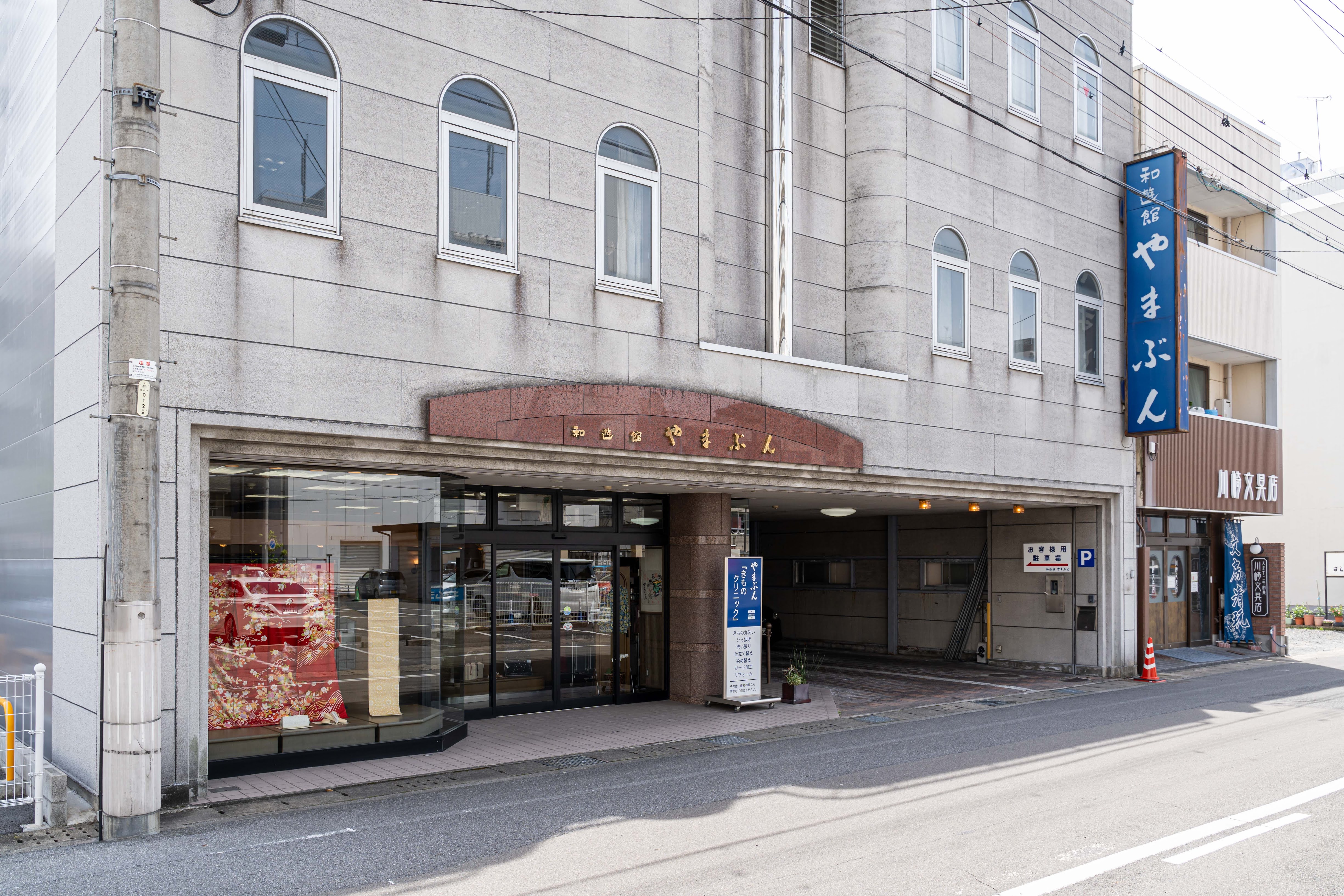 やまぶん呉服店と、当サイトでのご注文について