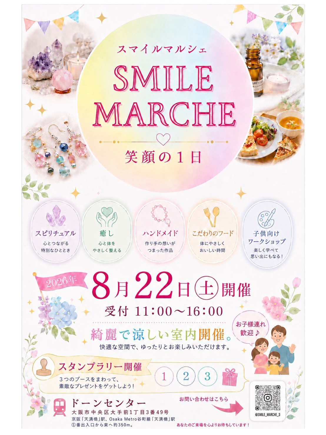 8/22(土)スマイルマルシェ