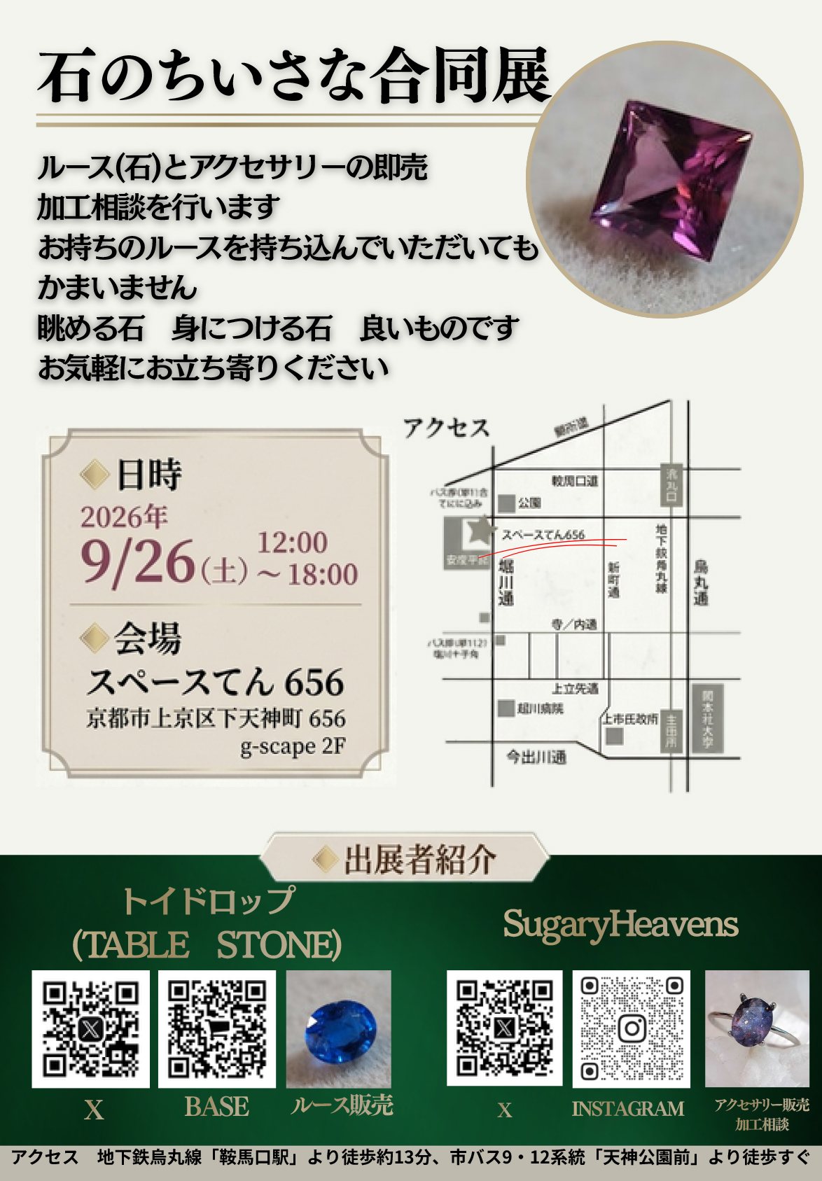 9/26 石のちいさな合同展