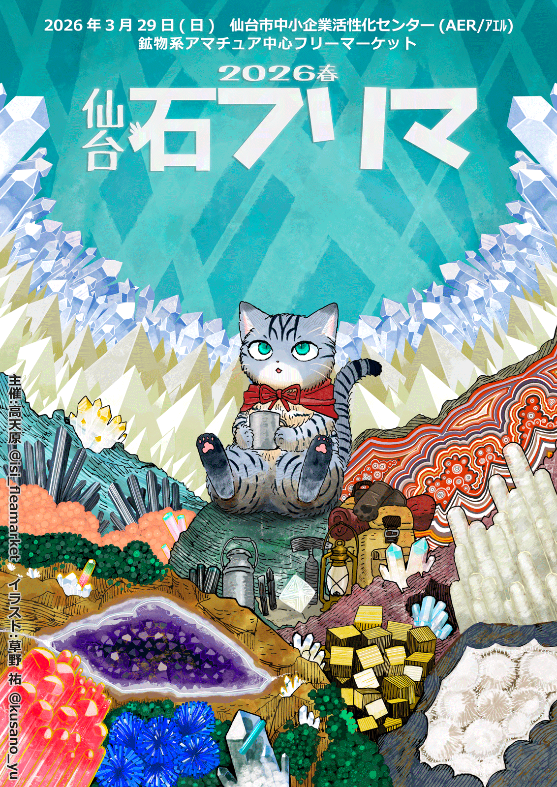 2026年3月29日、仙台石フリマ