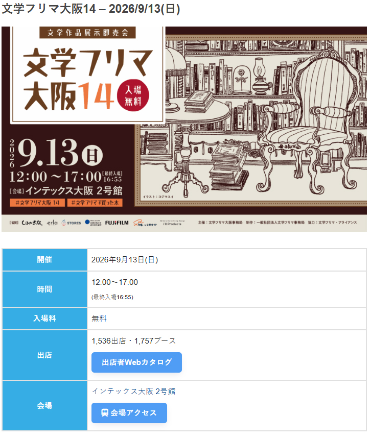 9/13 大阪文学フリマ14