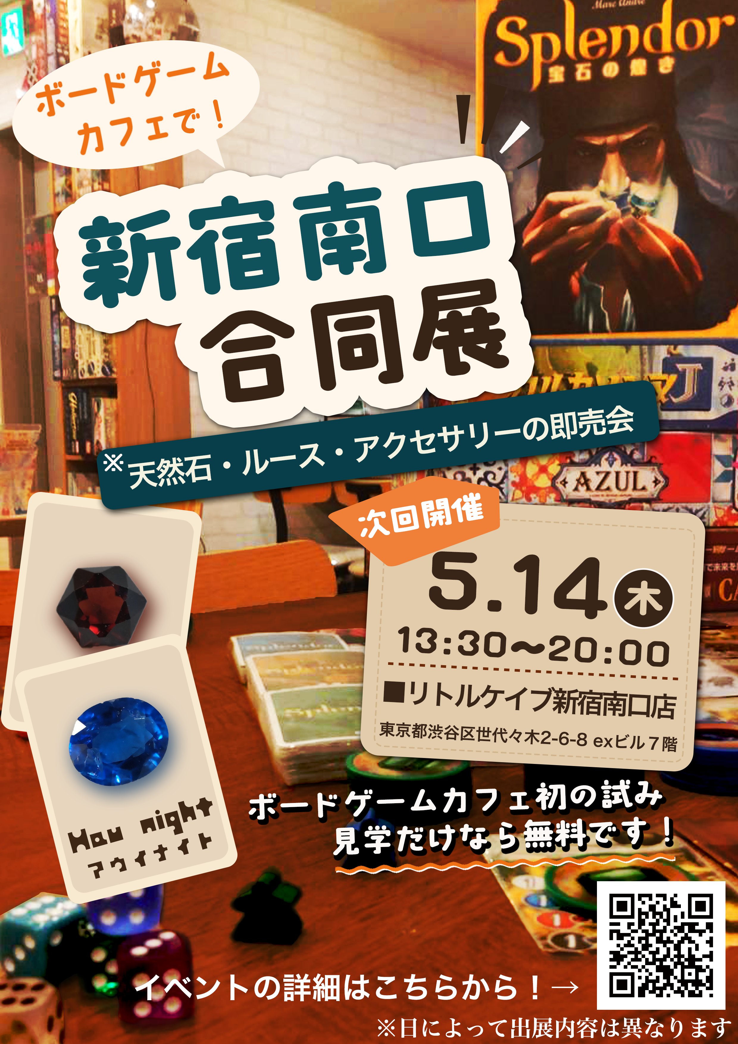 5月14日(木)新宿南口合同展とゆるふわカタン会