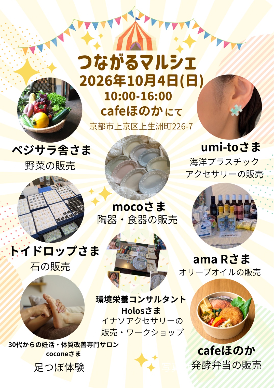 10/4 つながるマルシェ