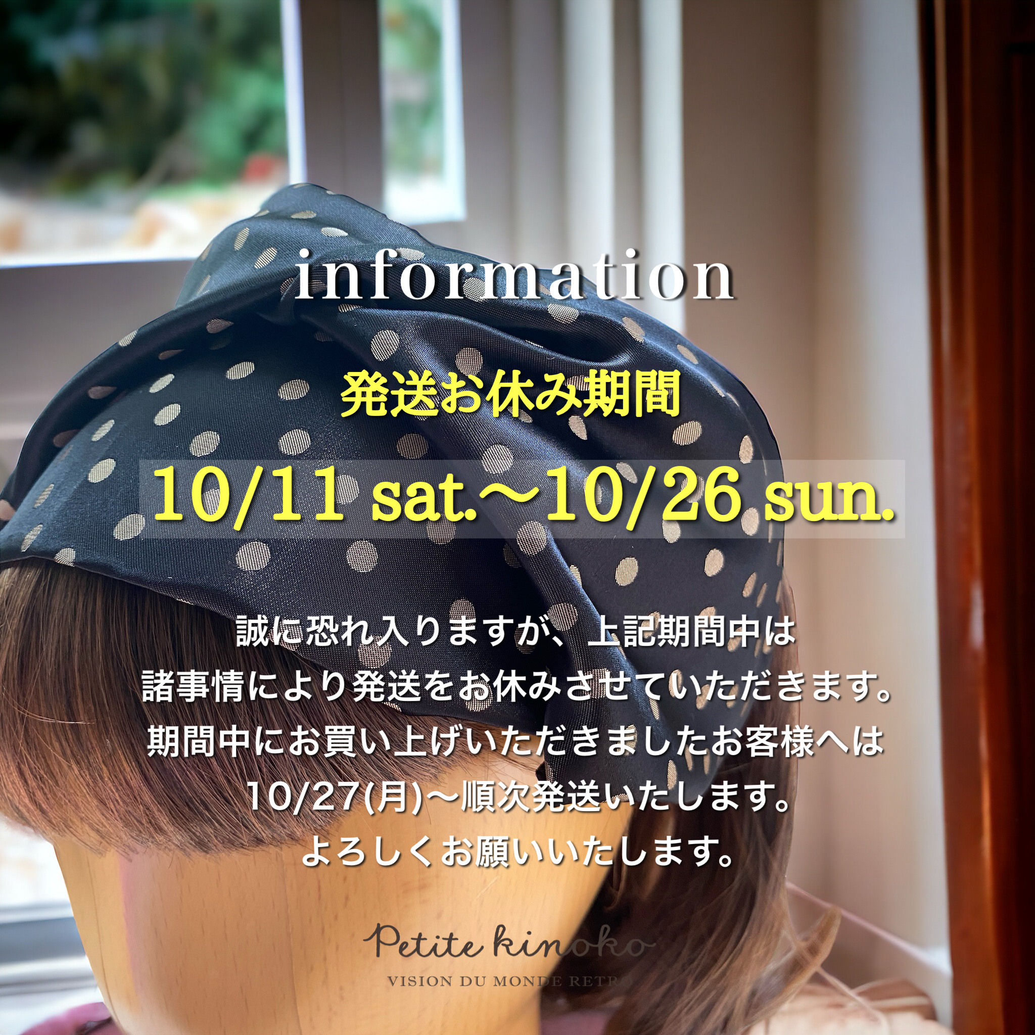 10/11〜10/26発送業務一時お休み