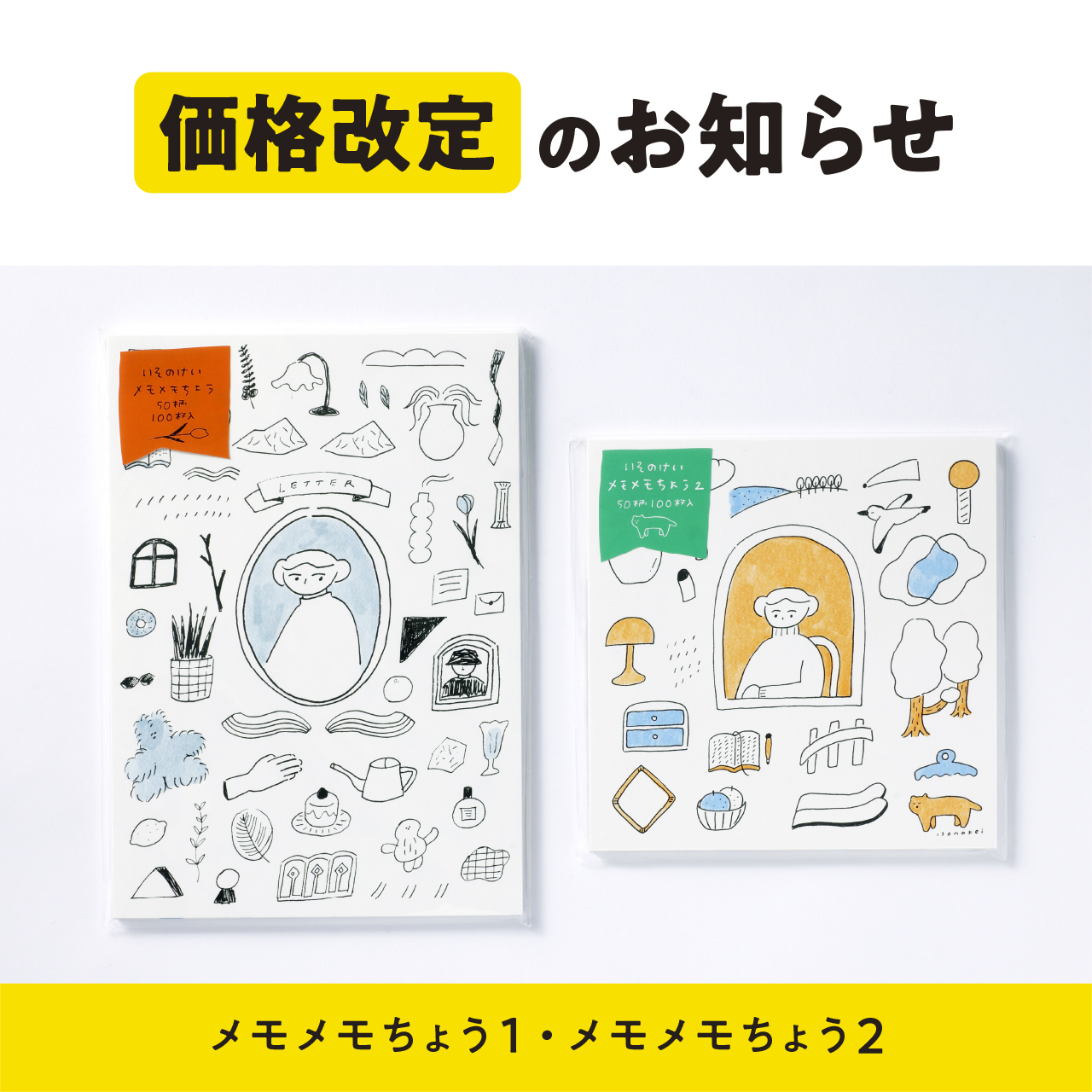 価格改定のお知らせ