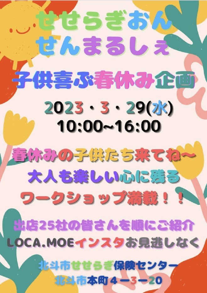 まるしぇへ参加します！