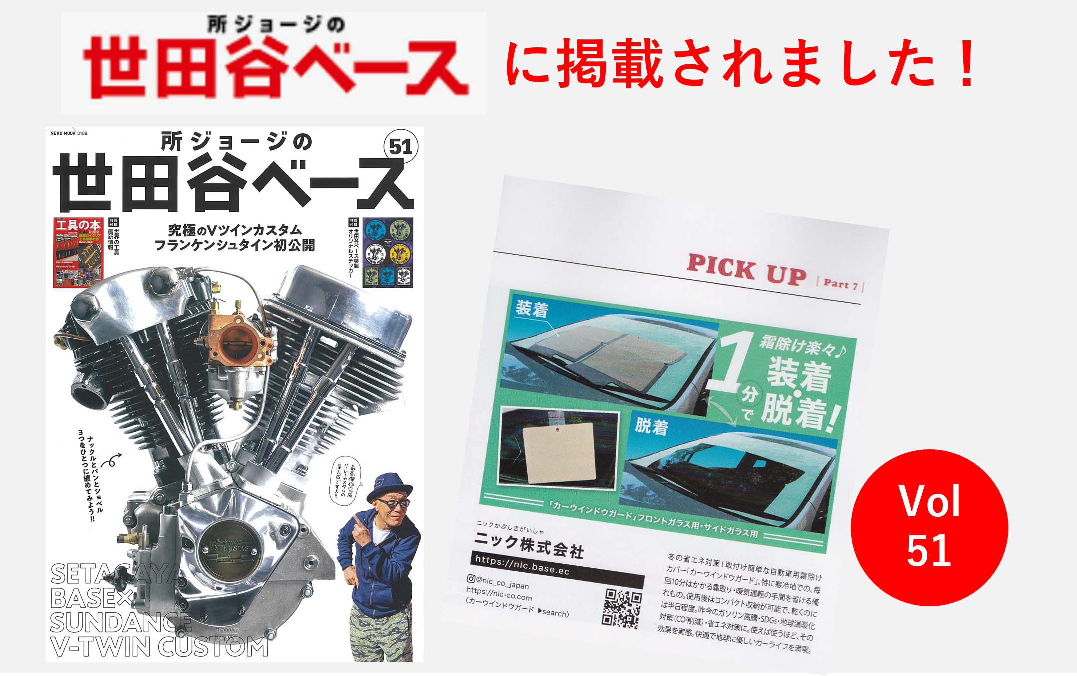 所ジョージの世田谷ベースに記事が掲載されました！