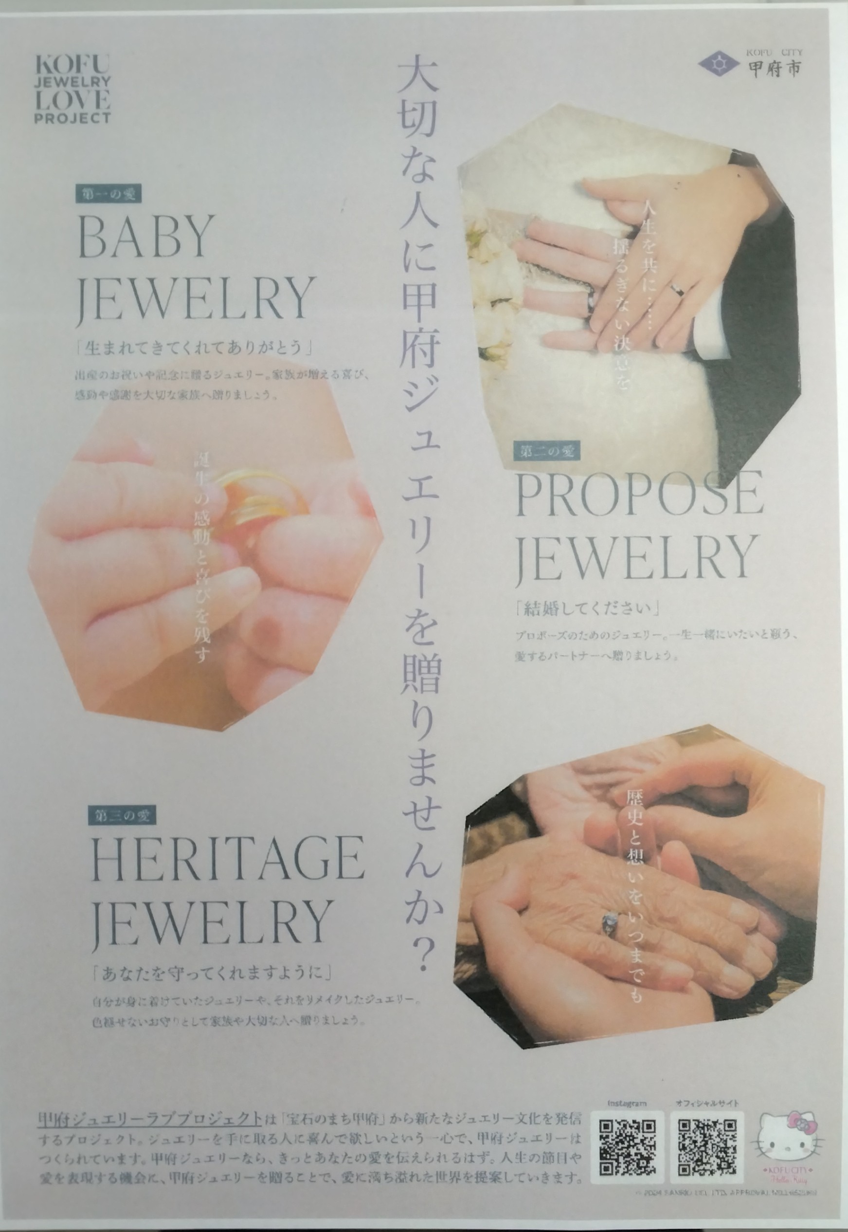 甲府ジュエリープロジェクト...
