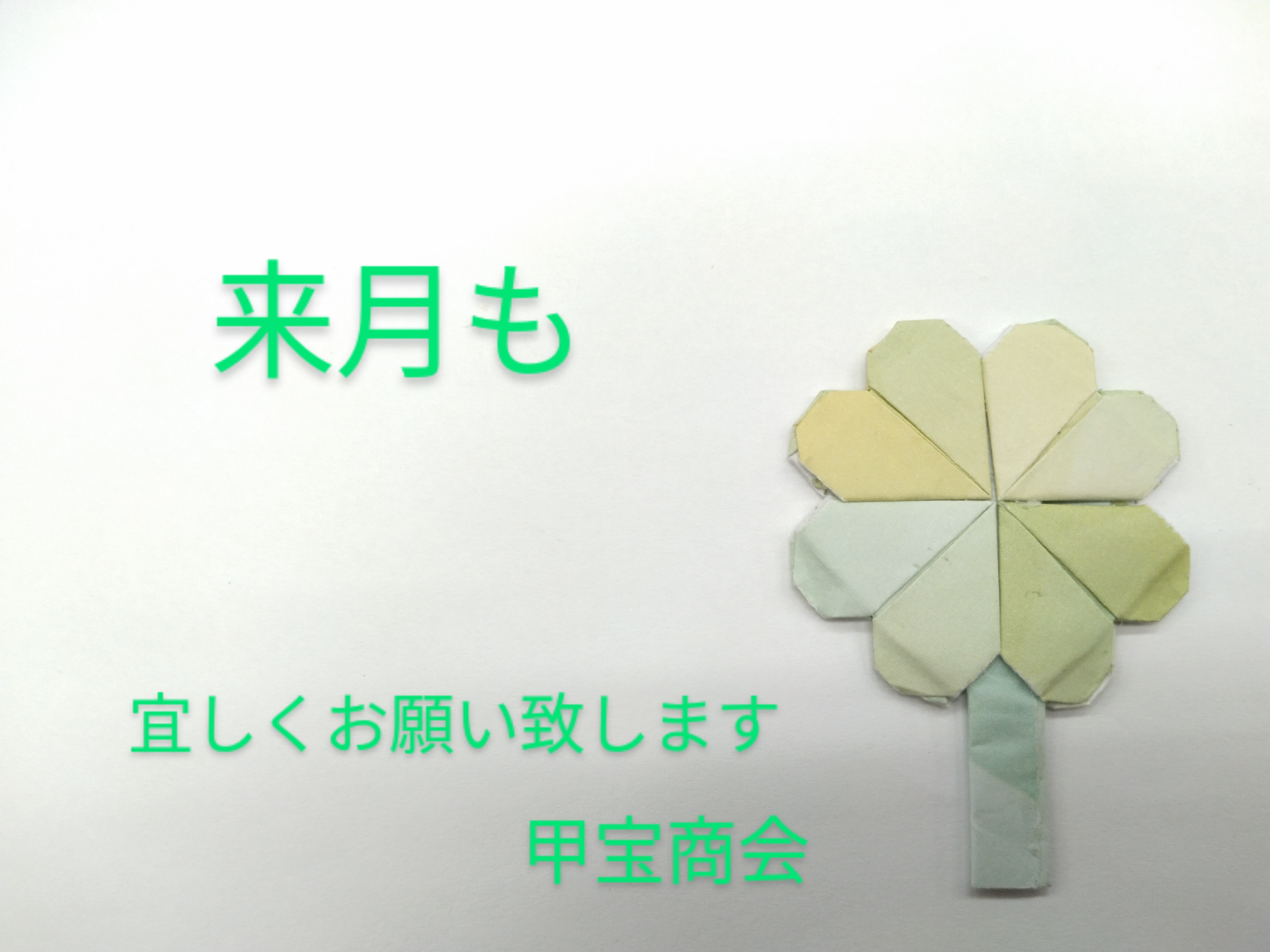 今月最終日...