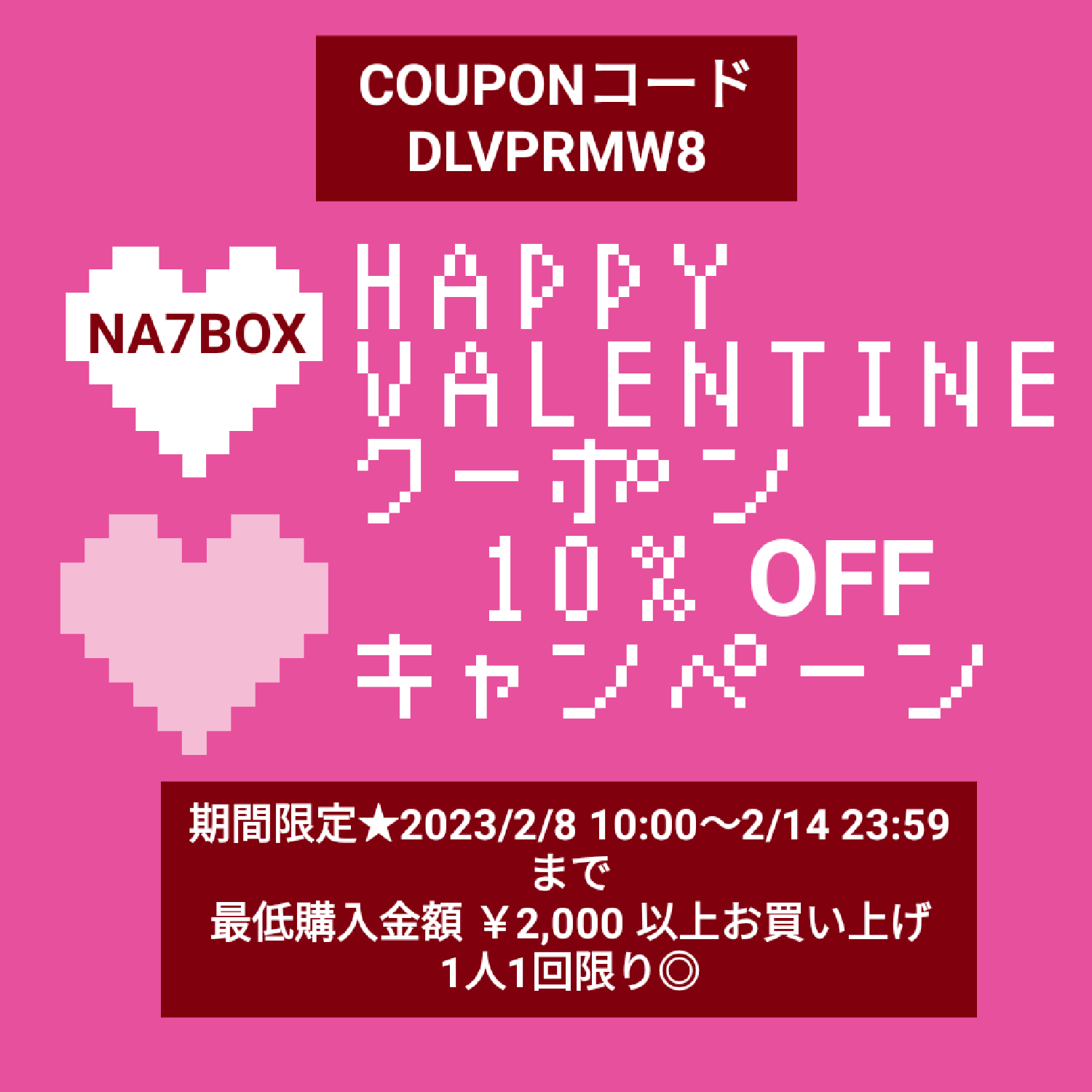 【 HAPPY VALENTINE ♡ クーポンの告知 】