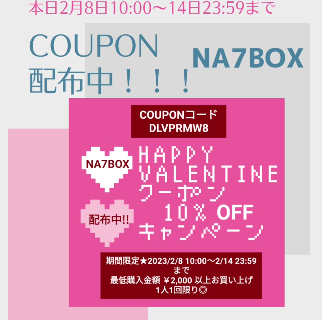 ★本日2月8日10:00〜10%OFFクーポン配布中★