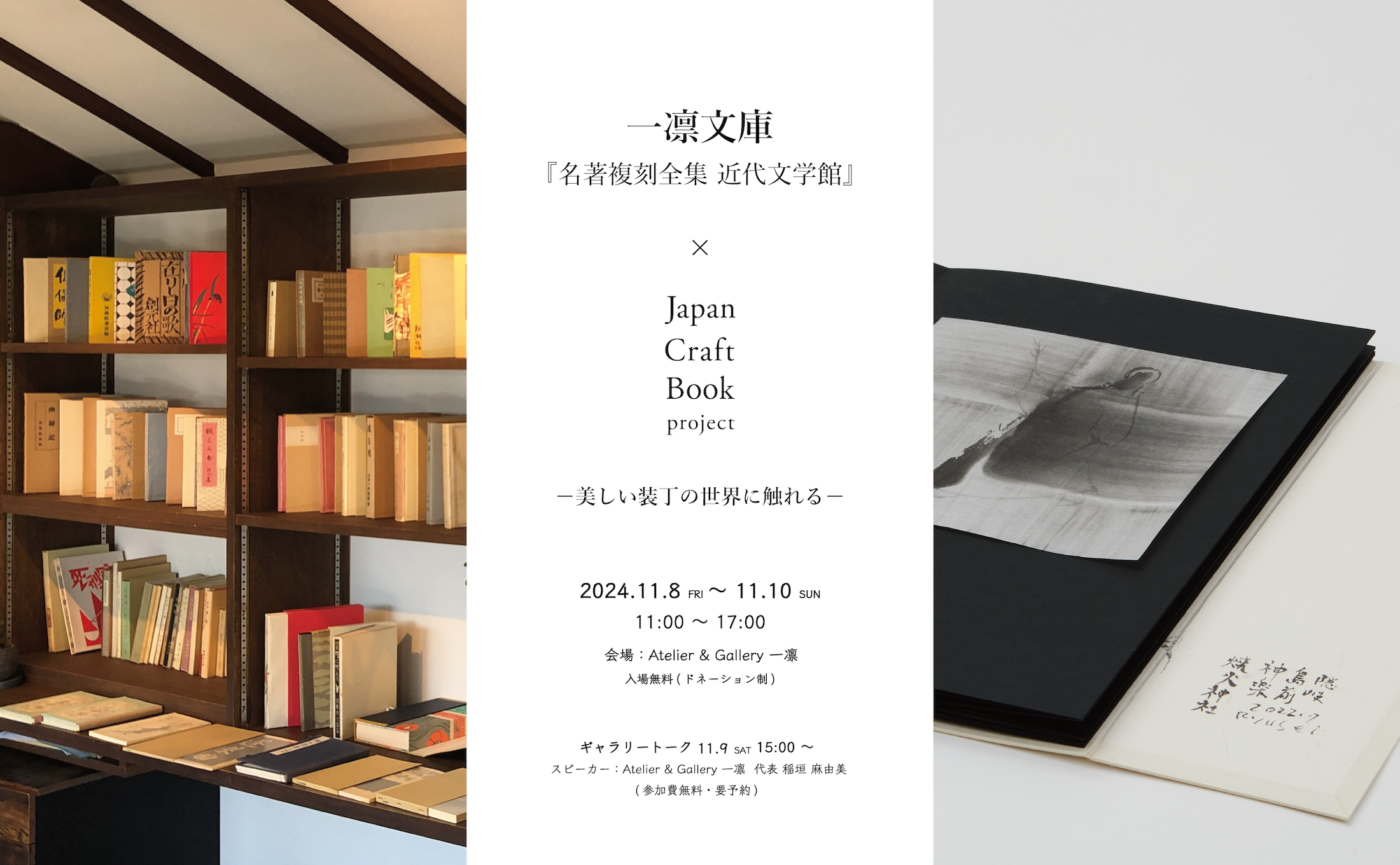鎌倉・長谷 11/8(金)～10(日)「美しい装丁の世界に触れる」展 のお知らせ
