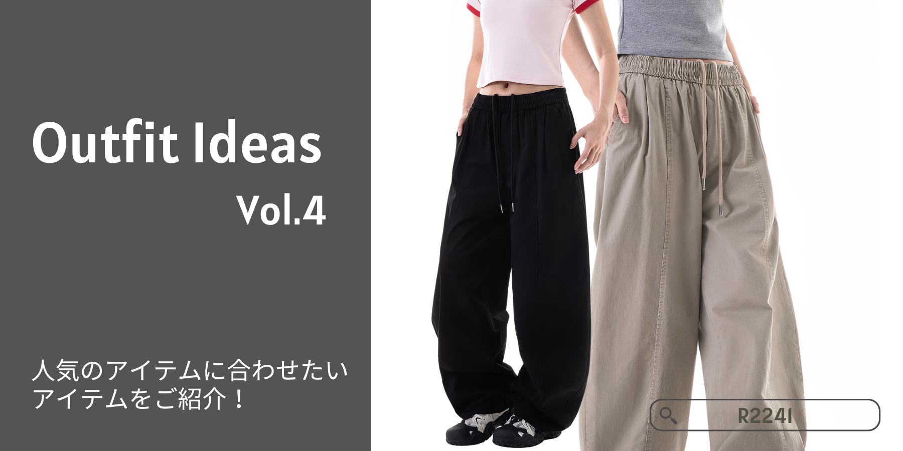 Outfit Ideas▶▶リラックスボリュームパンツ(3color)