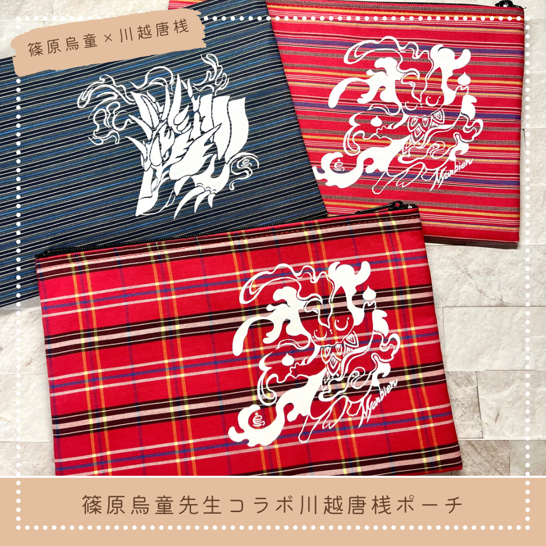 烏童×川越唐桟コラボ商品発売中です✨
