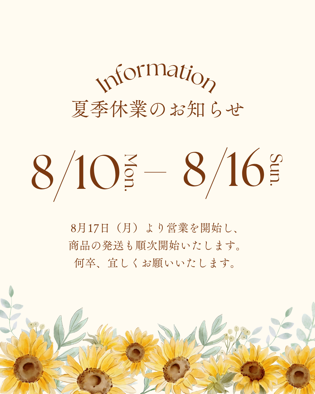 夏季休業のお知らせ
