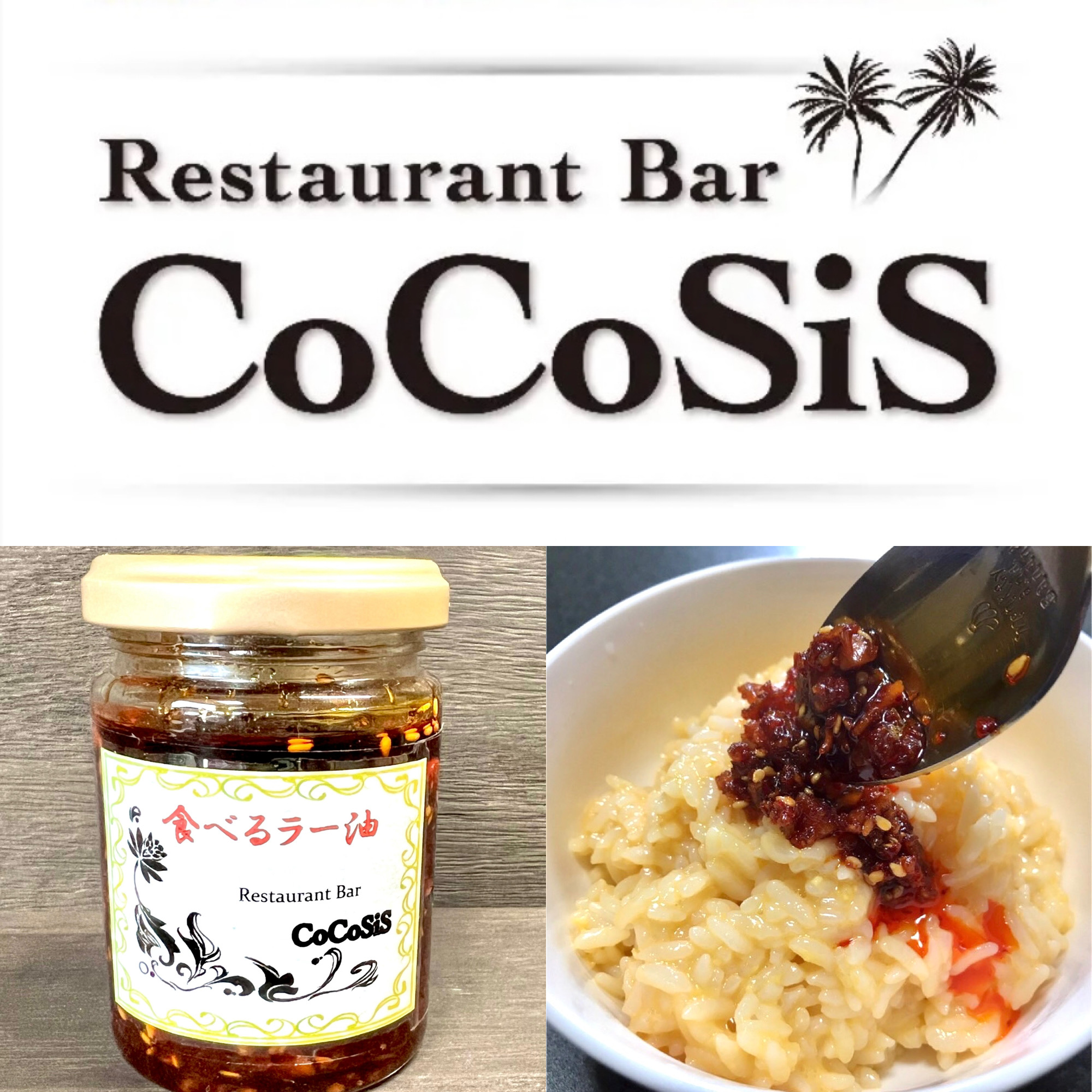 「食べるラー油」の販売を開始しました🍴✨