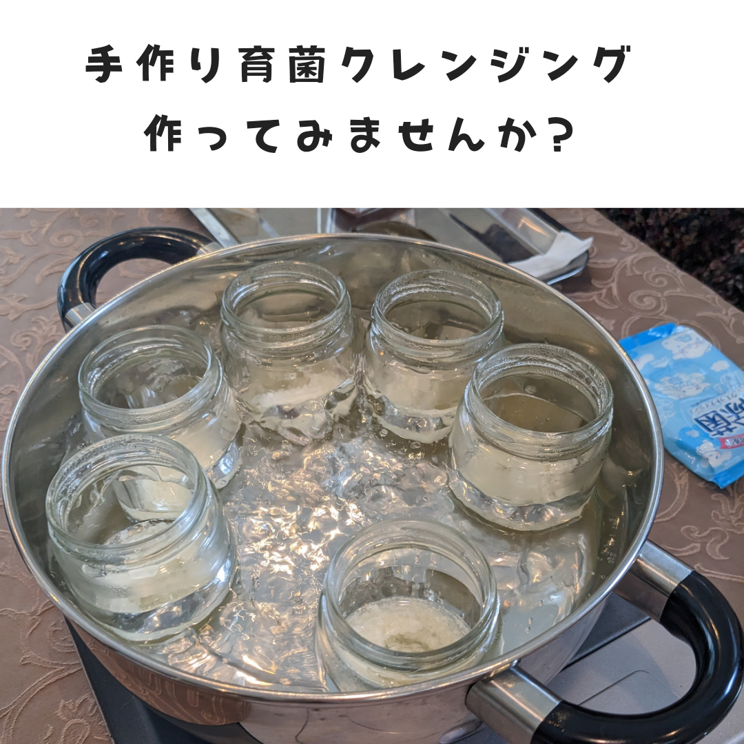 5月育菌クレンジング＆日焼け止めワークショップ