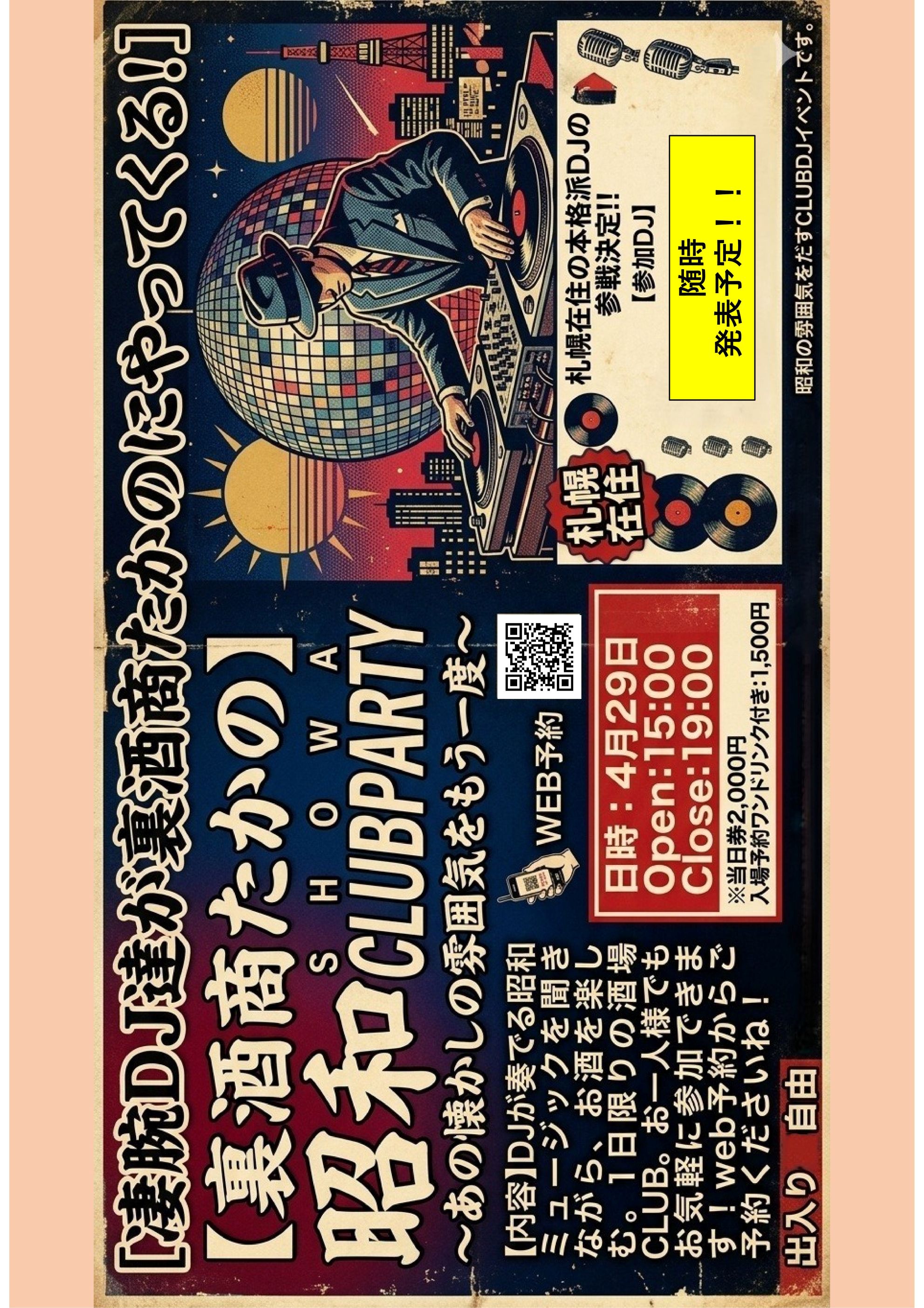 【あの頃の青春をもう一度】