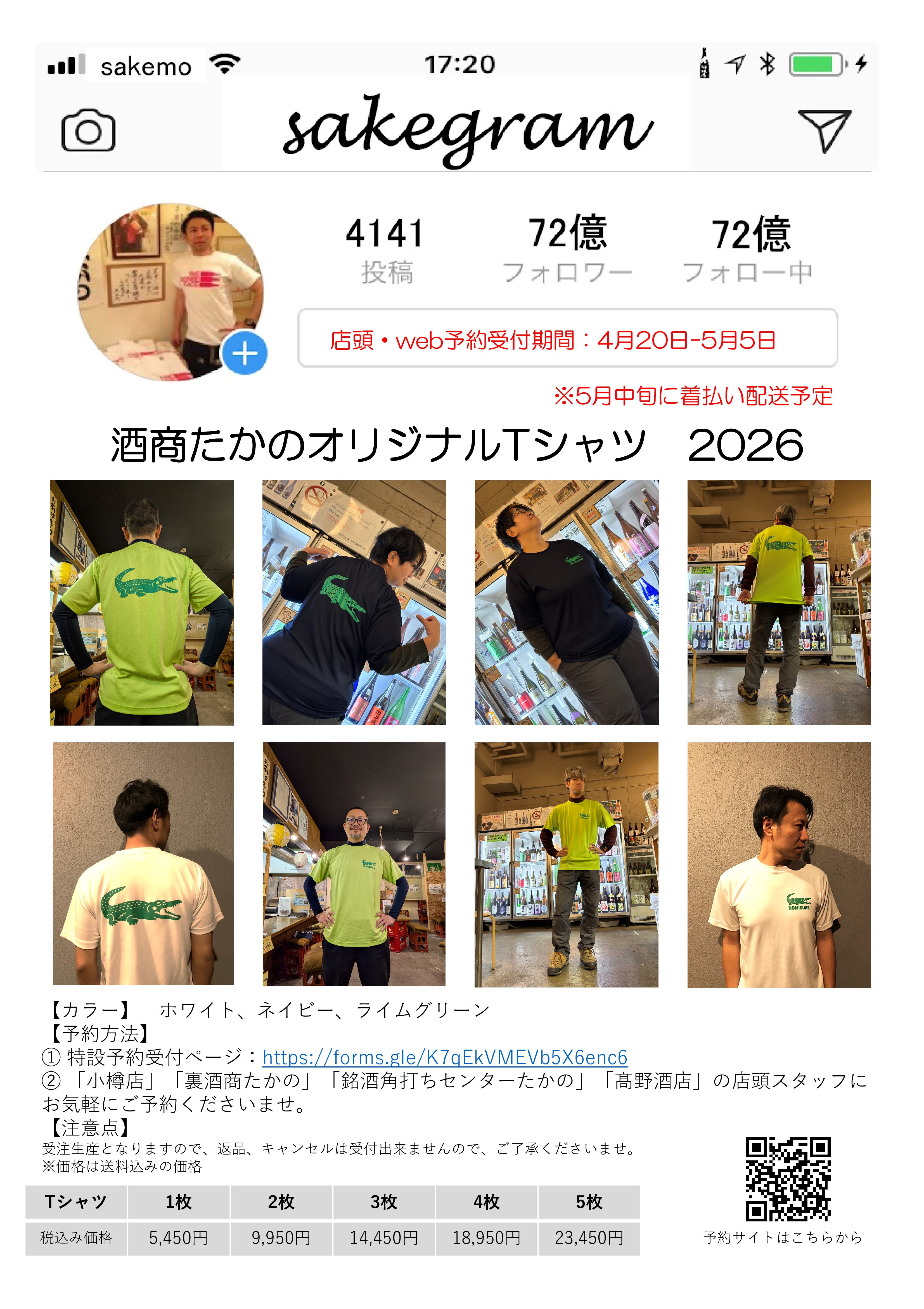 【オリジナルTシャツ】