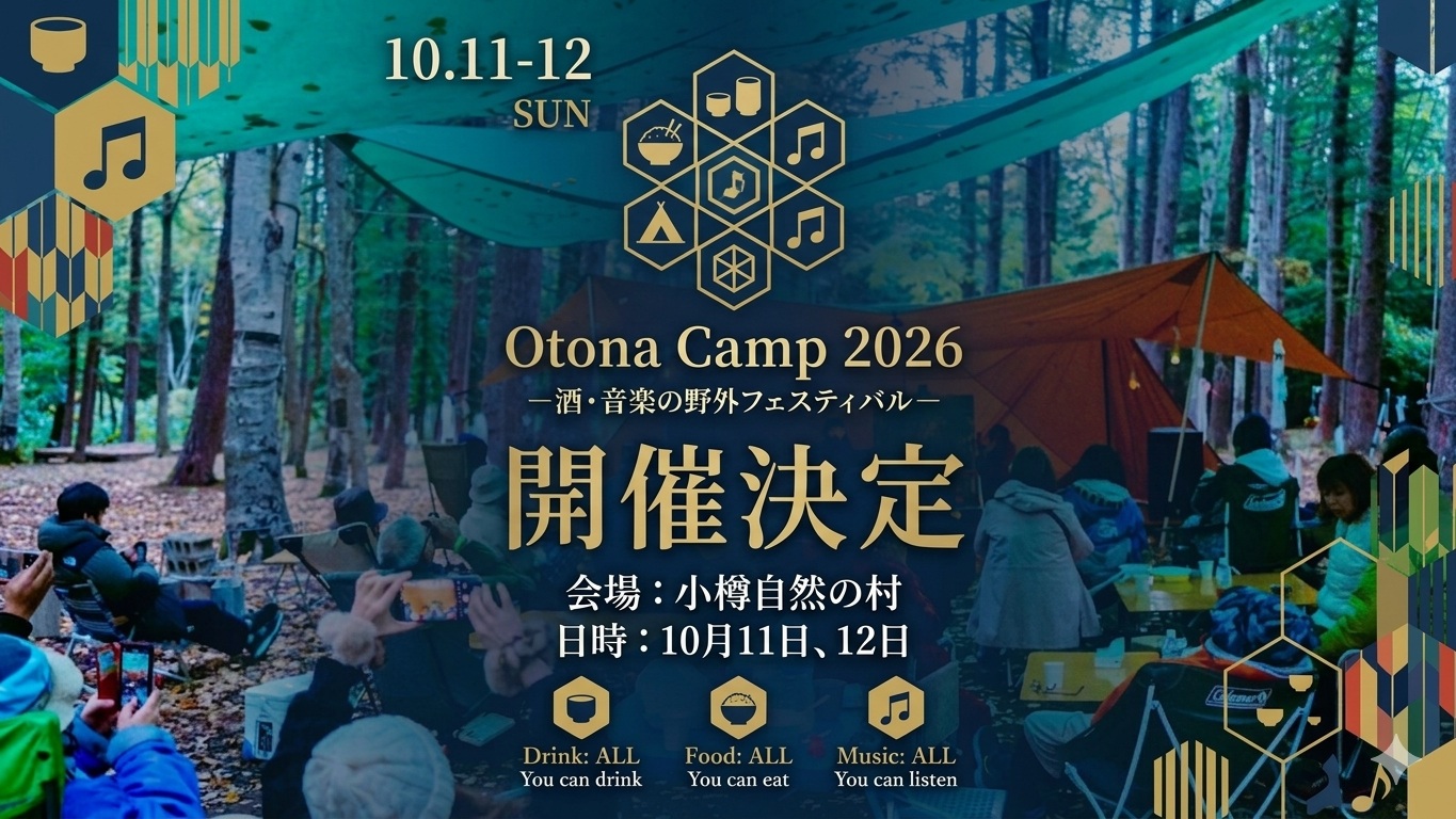 【Otona Camp 2026 出演者決定】