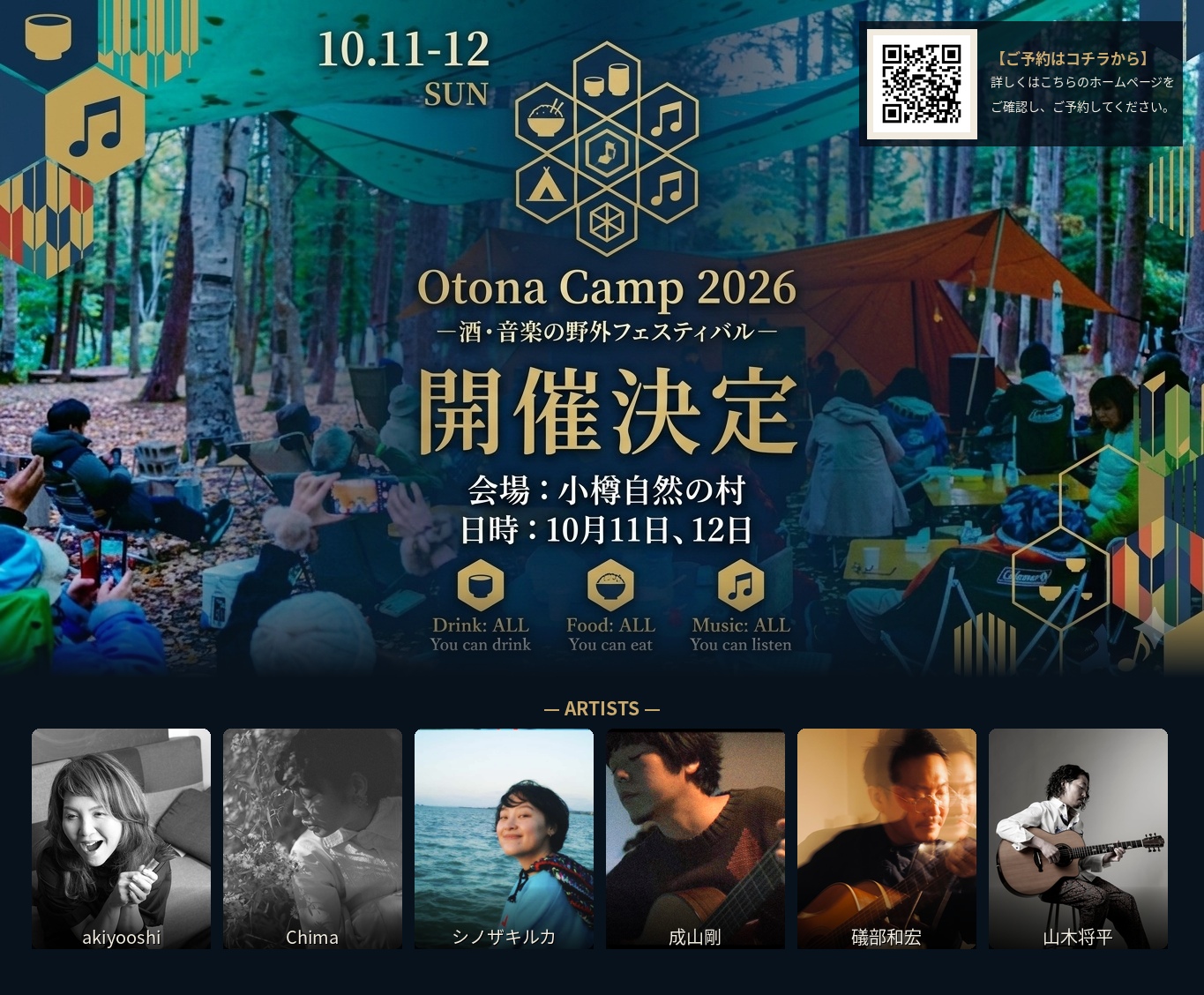 【Otona Camp 2026】最終出演者決定!