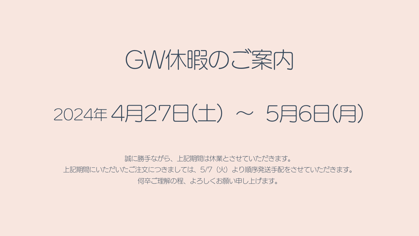 GW期間の休業日のお知らせ