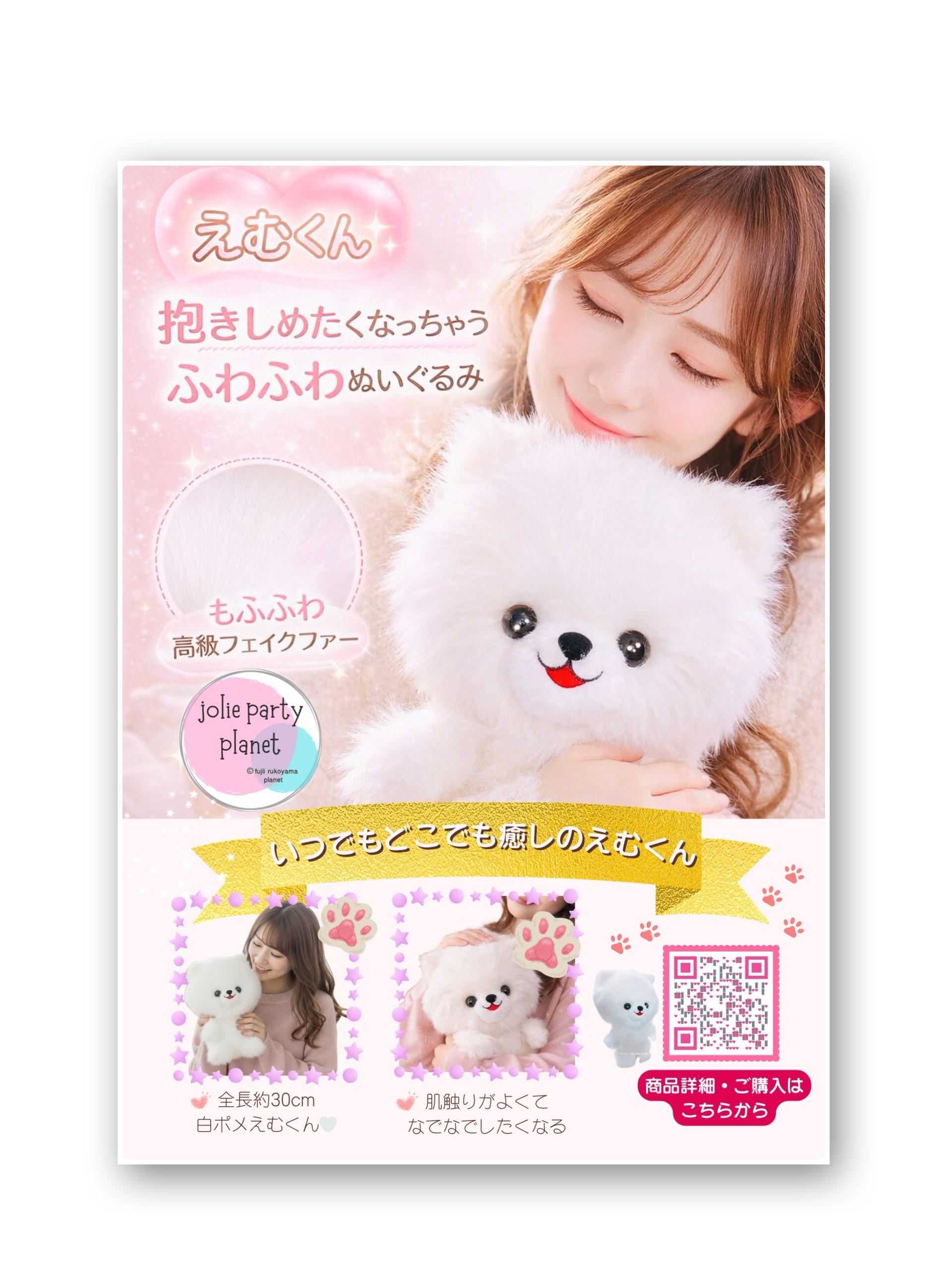 えむくんチラシを新たに作りました💗