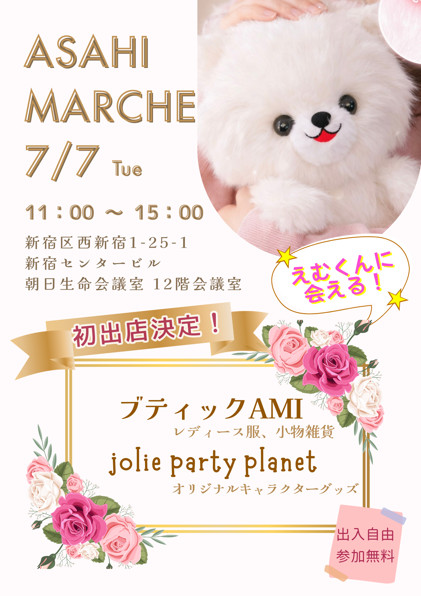 新宿センタービルにえむくんたちが⁉️