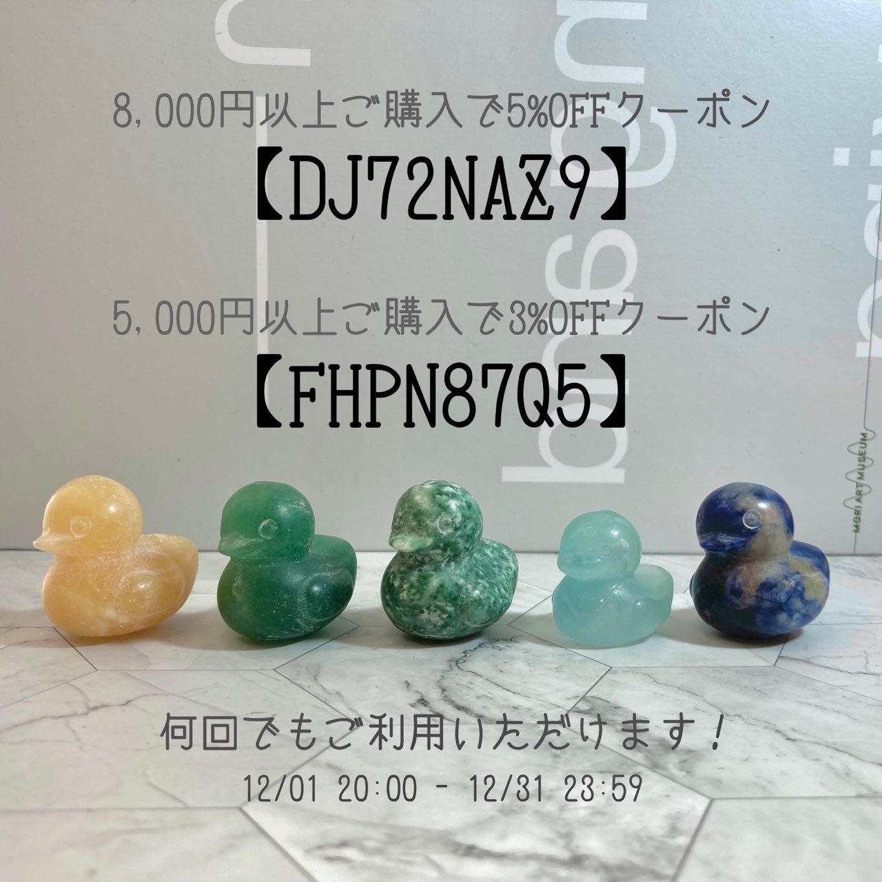 12月割引クーポン