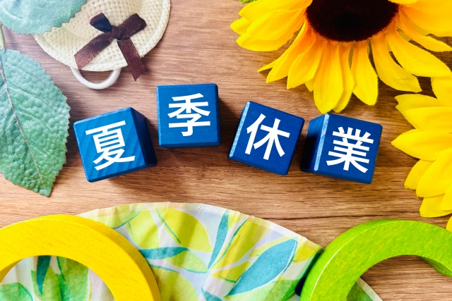 夏季休業のお知らせ