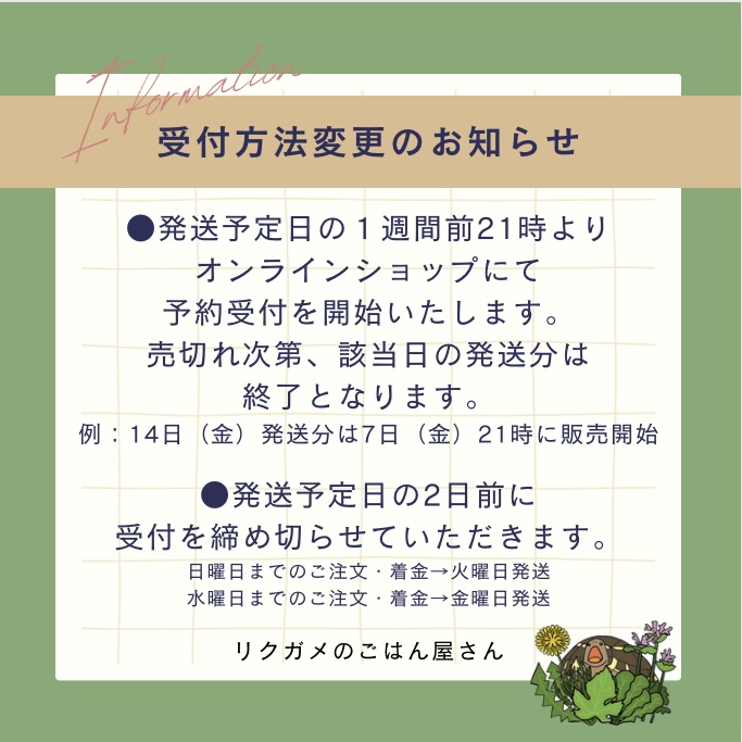4月からの定期発送再開・受付方法変更のお知らせ