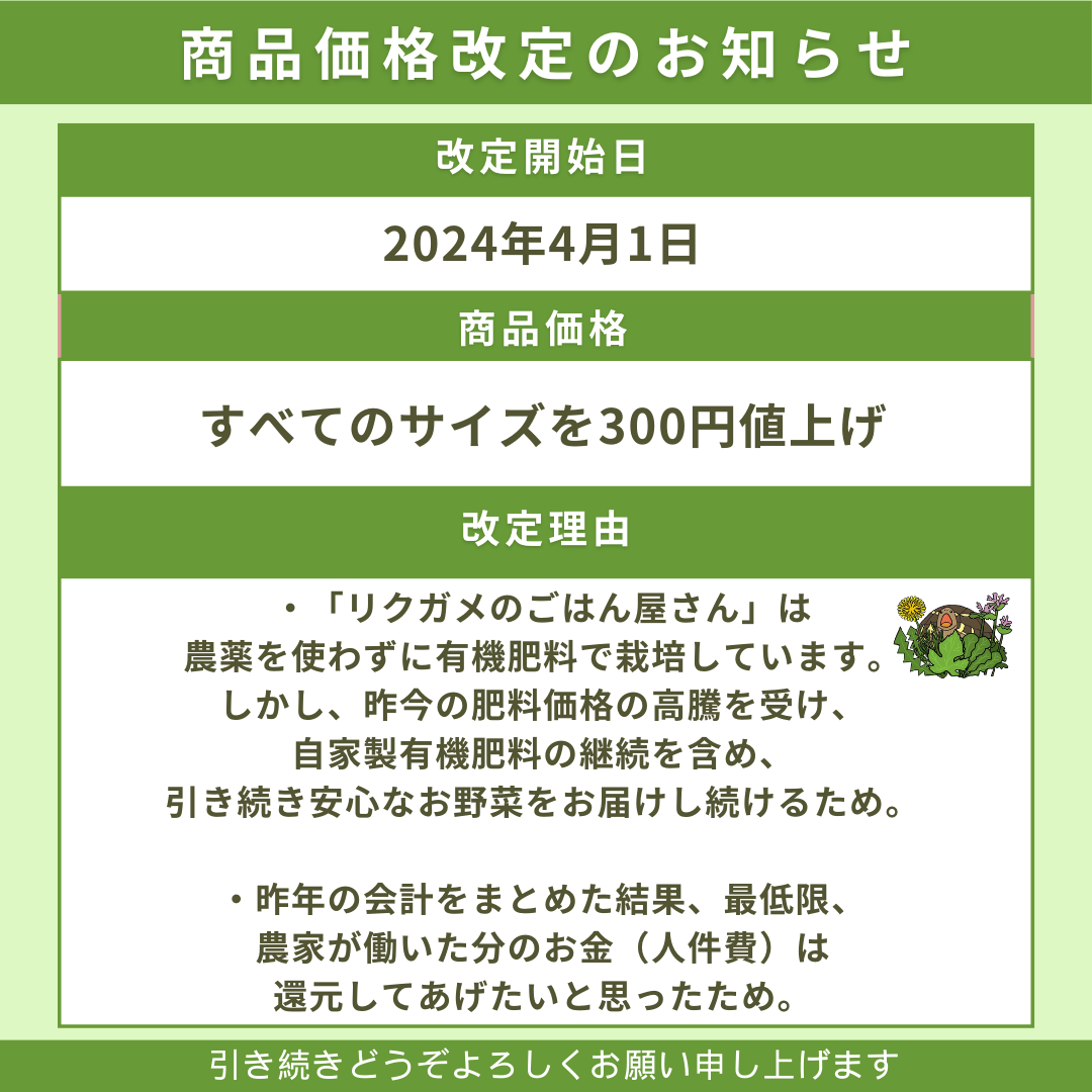 商品価格改定のお知らせ（2024年4月1日より）