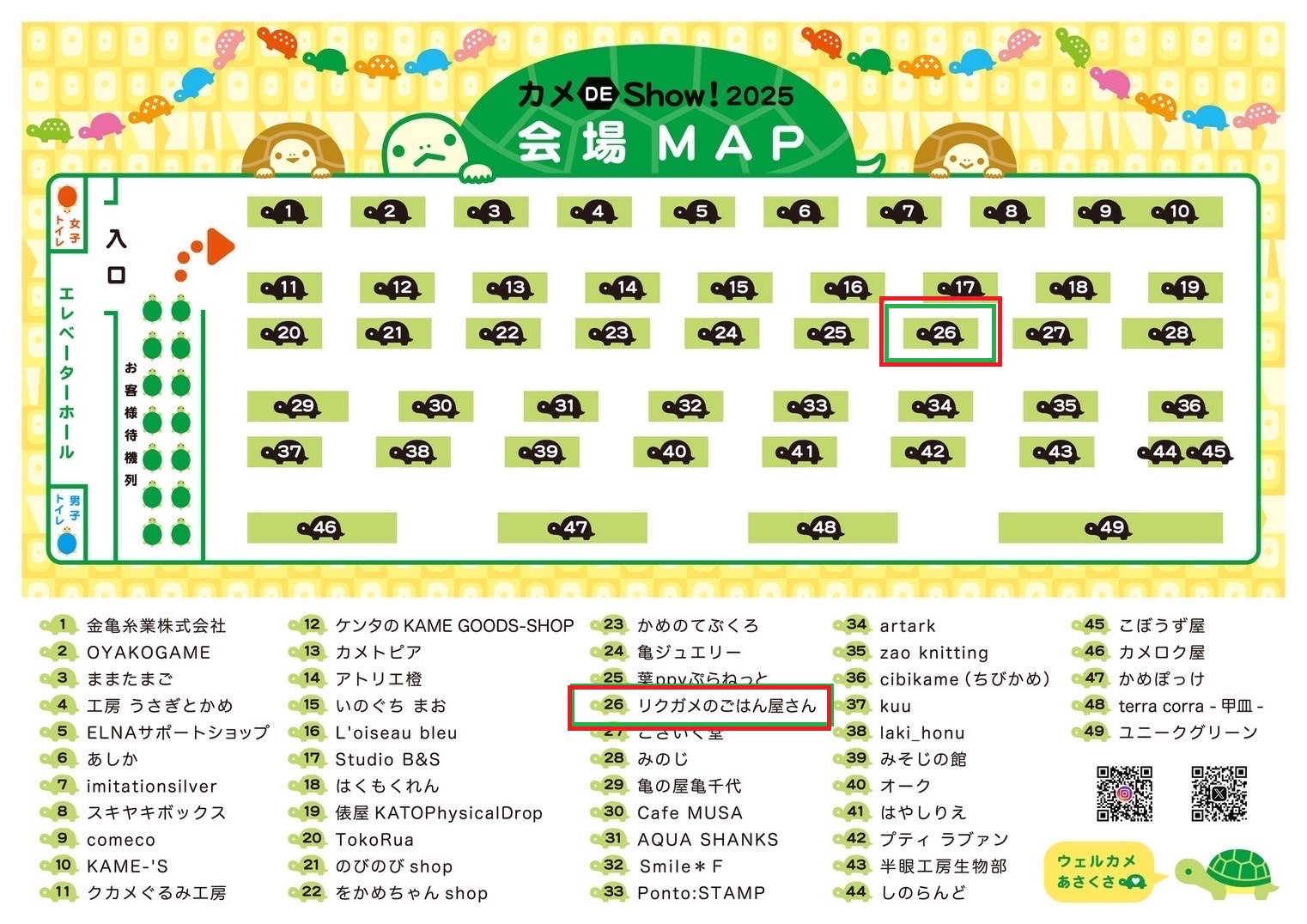 11月24日「カメ DE Show!2025」(東京・浅草)への出店・事前予約について