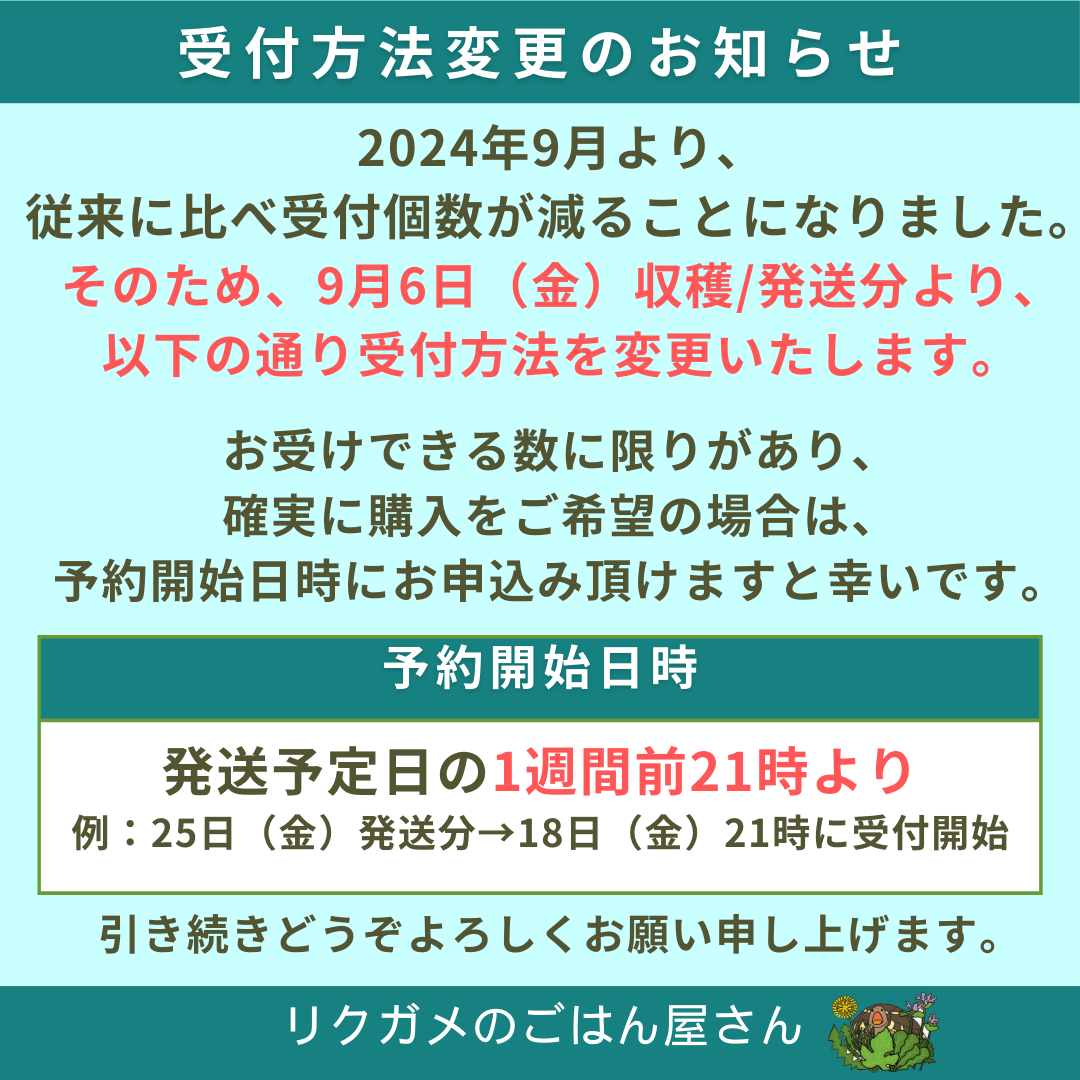 2024年9月以降の受付方法について