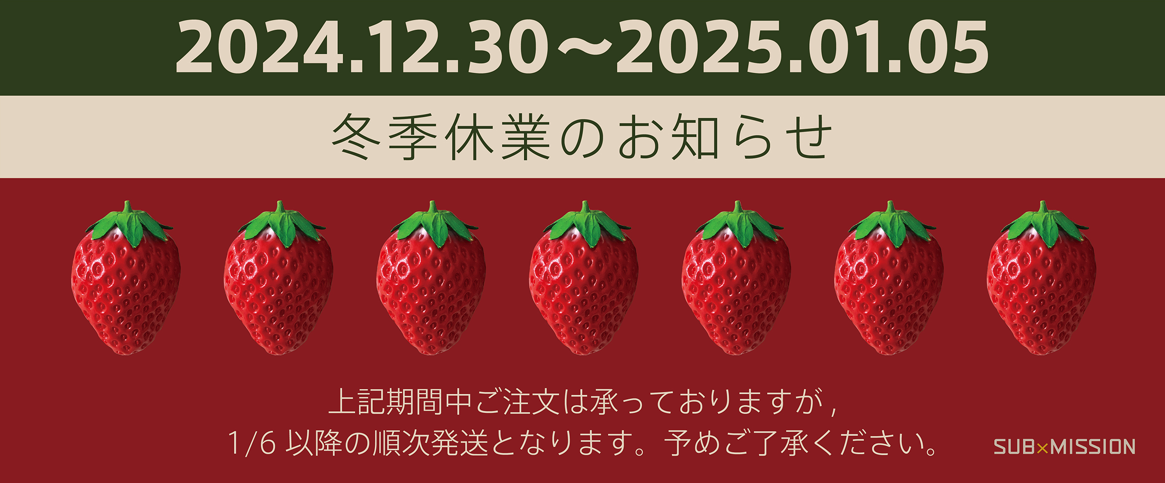 冬季休暇のお知らせ