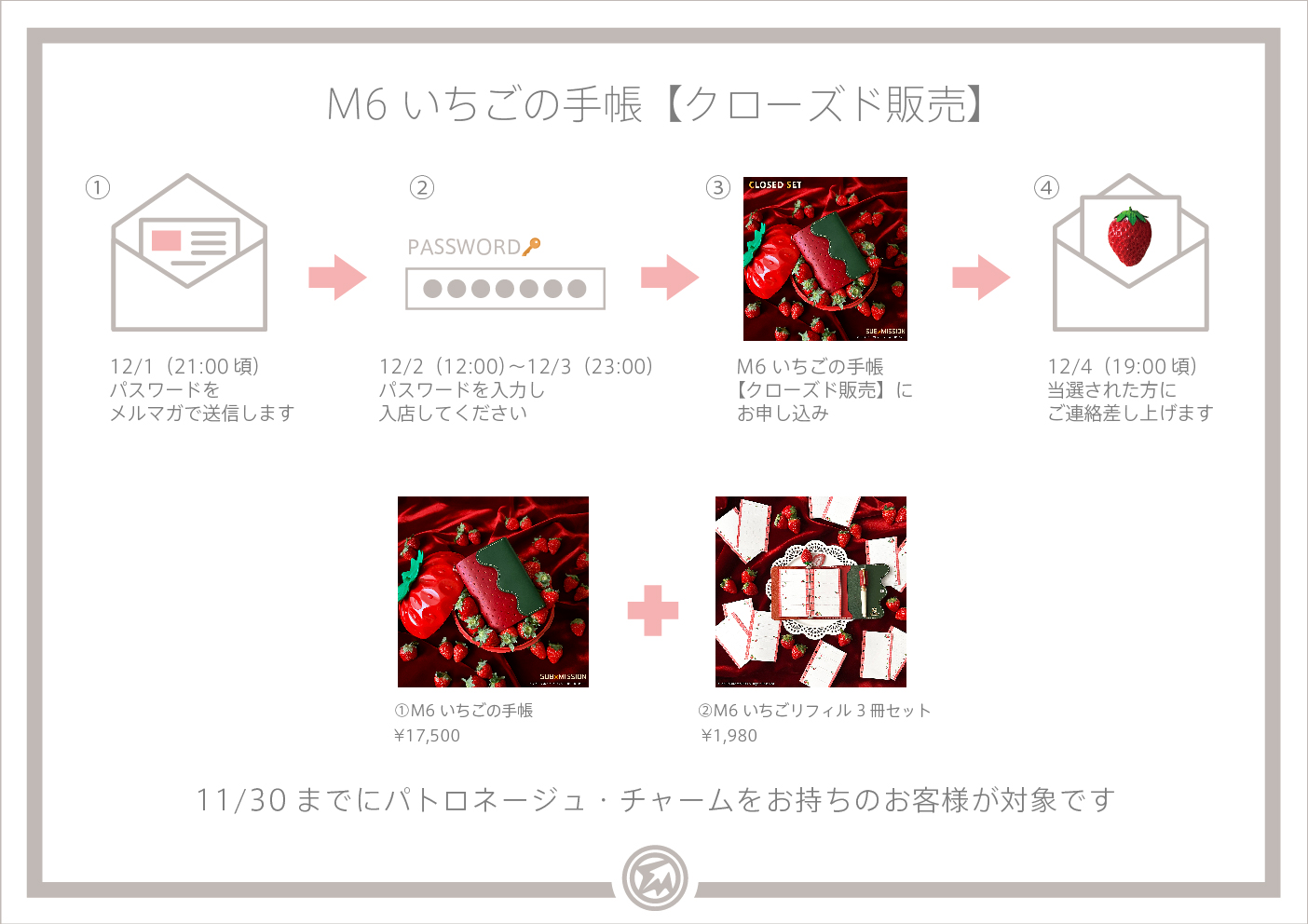 【次回抽選販売（2023年12月2〜3日）】M6いちごの手帳 / クローズド販売のお知らせ