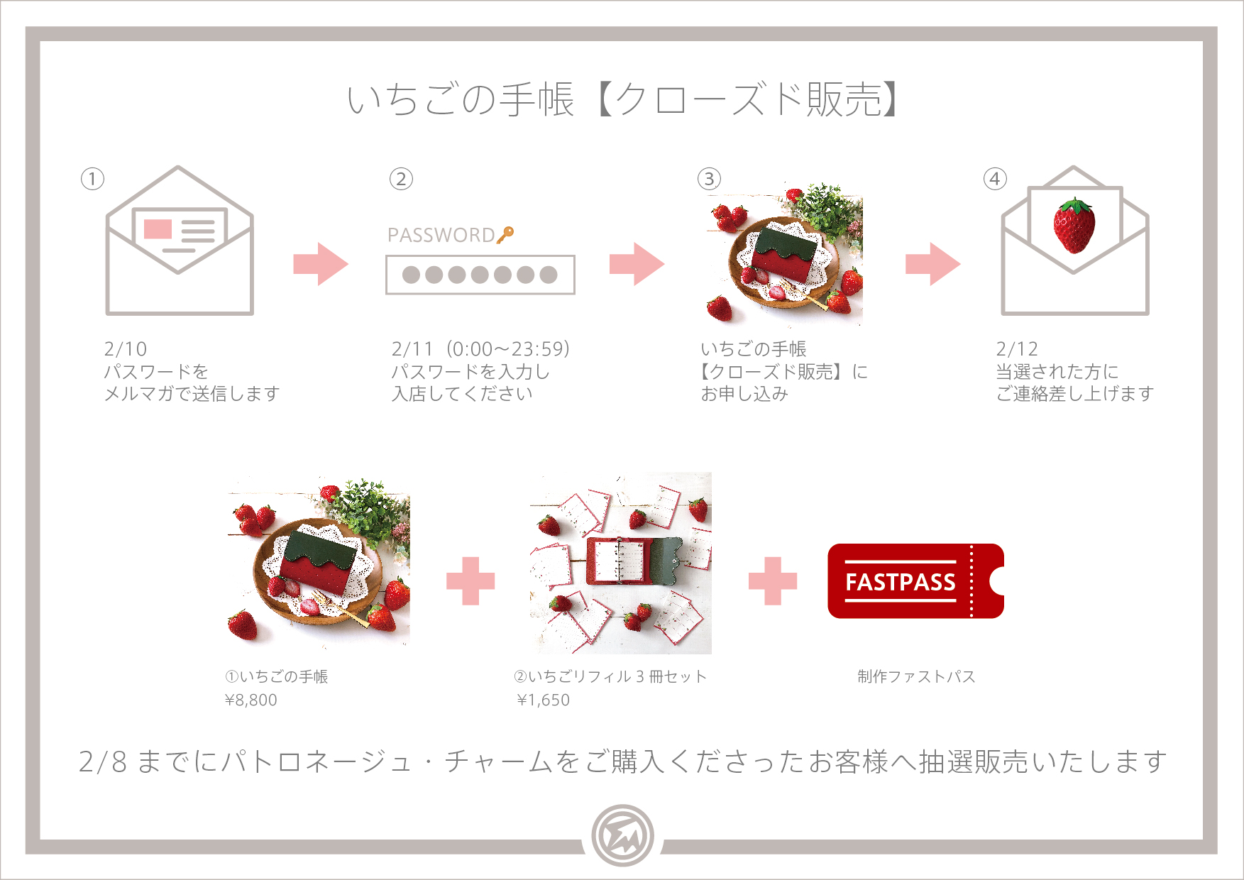 【次回再販（2023年2月11日）】クローズド販売のお知らせ