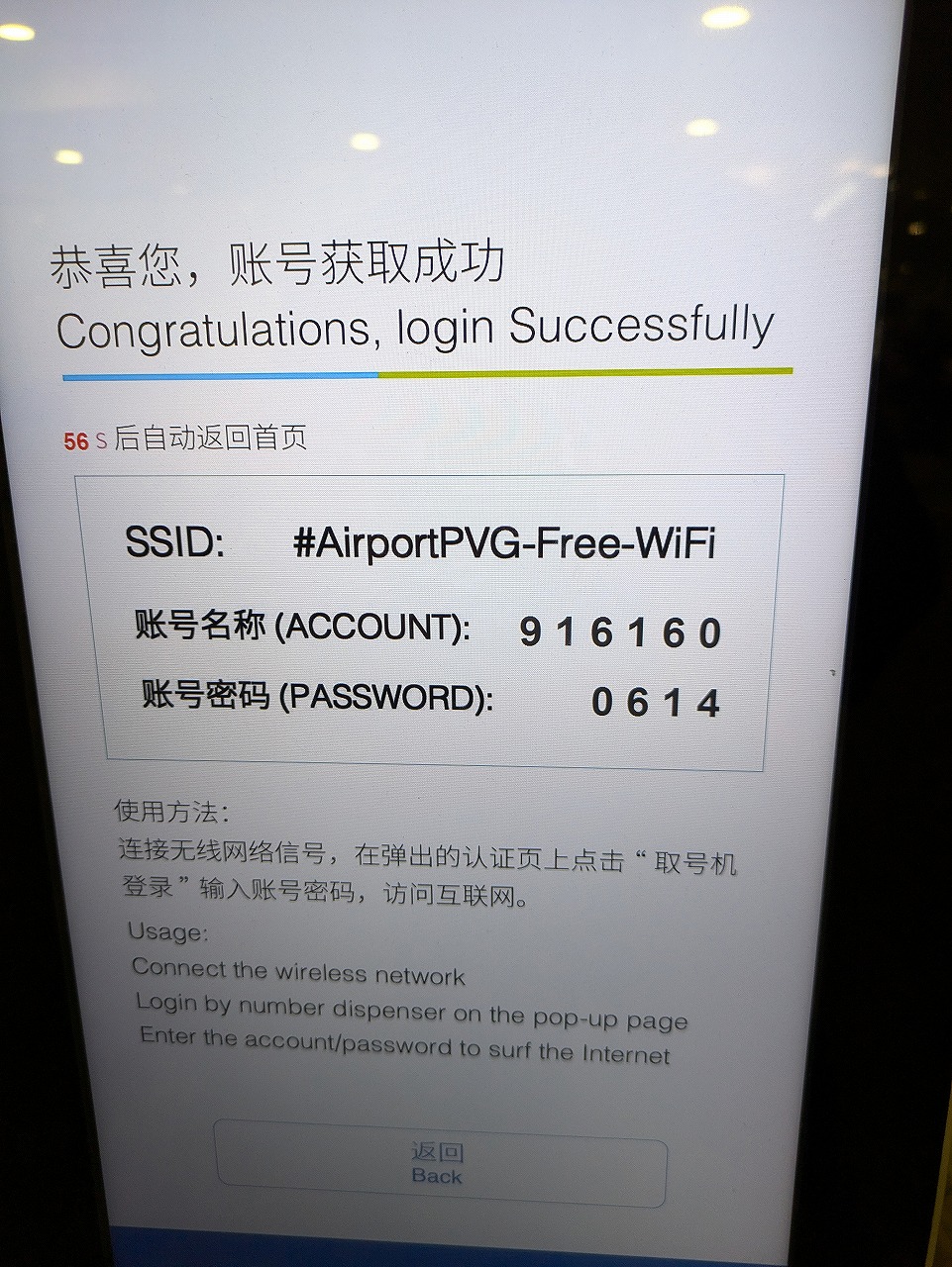 上海浦東国際空港 フリーWi-Fi