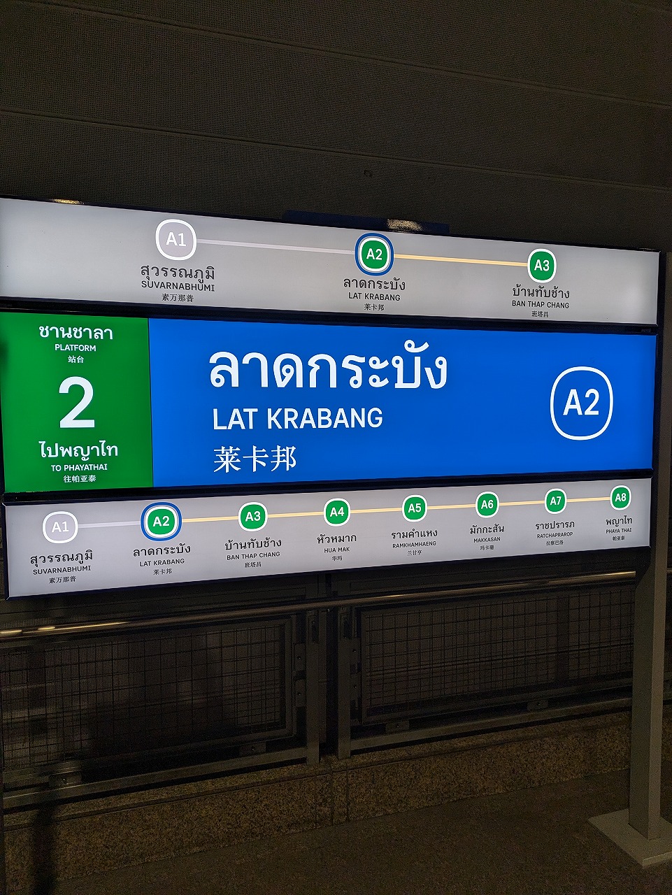 SRTタイLAT KRABANG駅→チャチュンサオ駅（約４０分程度）