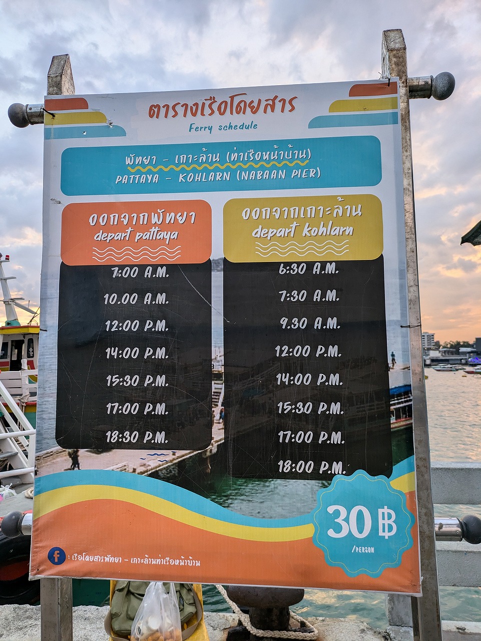 バリハイ埠頭（Pattaya）～ラン（ナーバーン）（片道３０B、約４０分）乗船時支払い