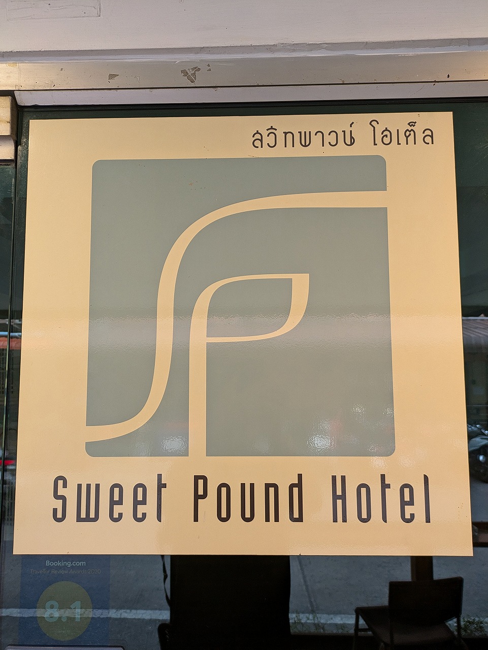 Sweet pound Hotel