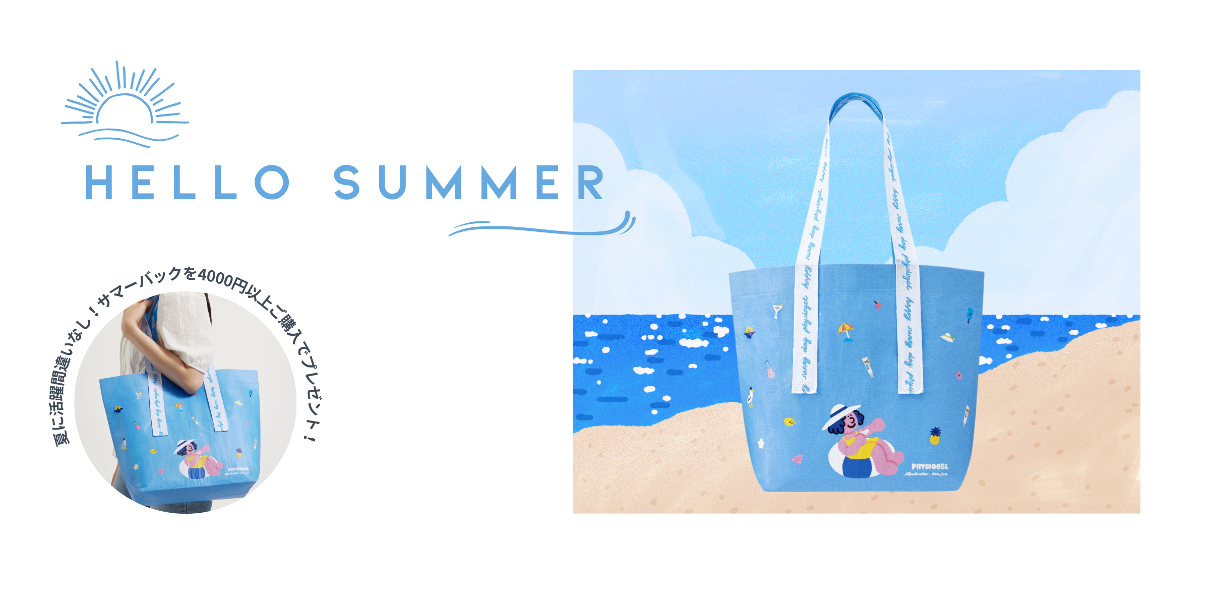 【終了】Hello Summer! Kim jamコラボサマーバックプレゼント中！