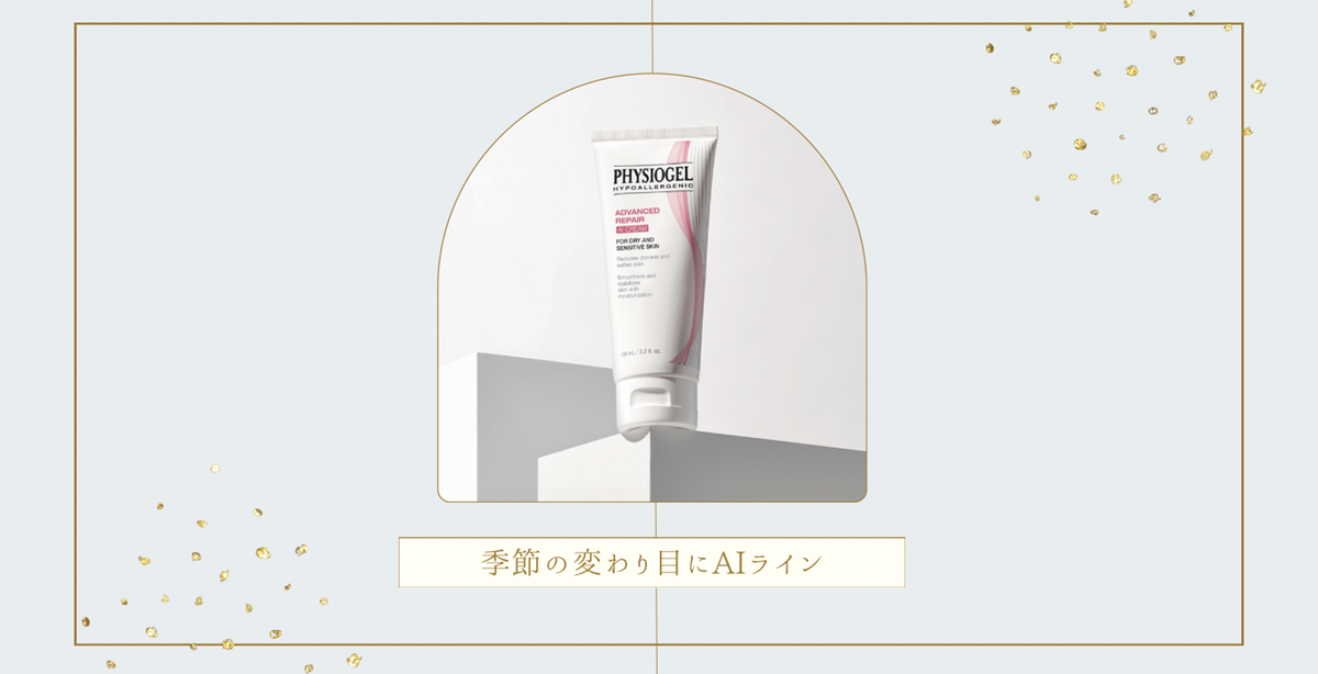 【終了】季節の変わり目にＡＩラインを！期間限定30%ｏｆｆ