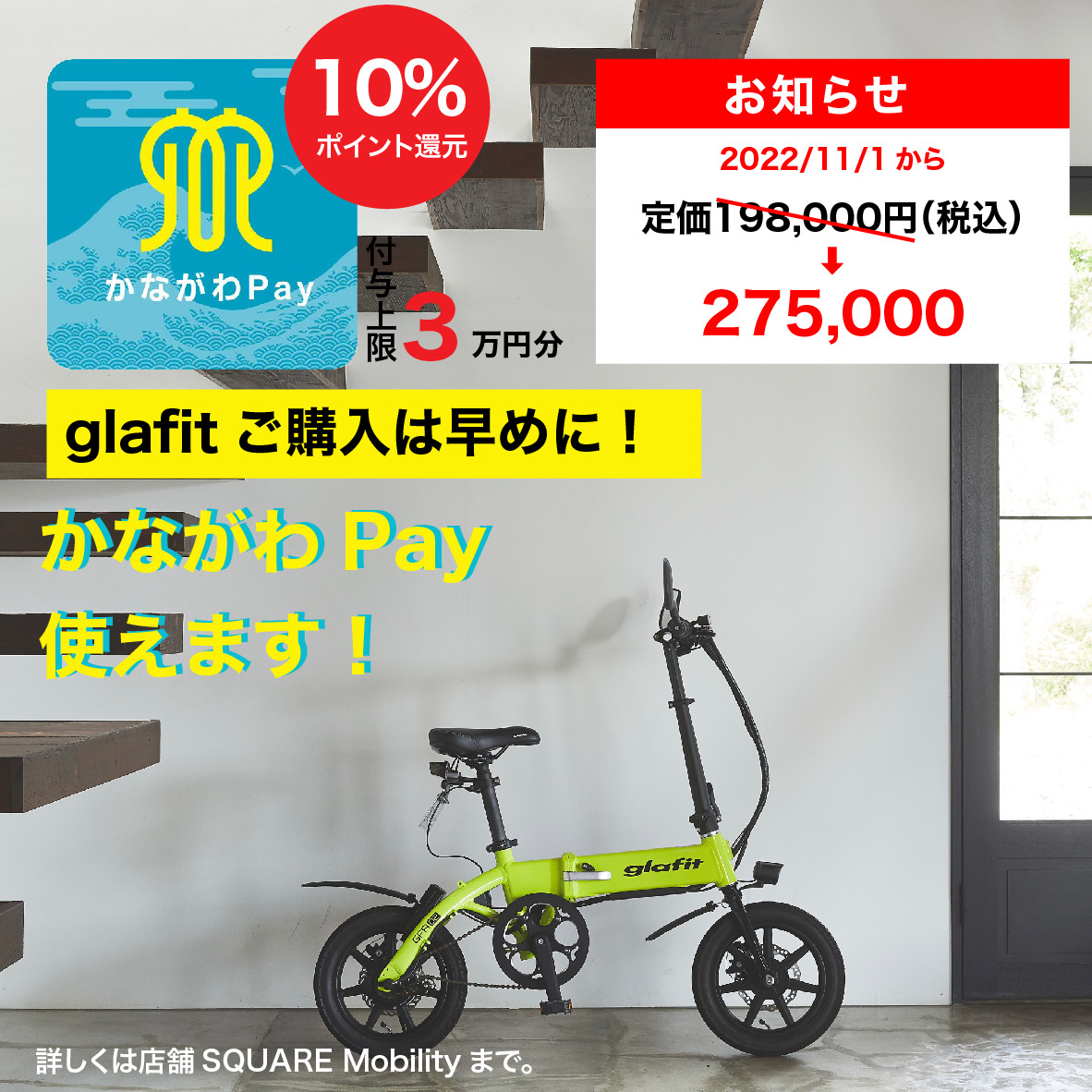 【お知らせ】2022年11月1日（火）より、glafit販売商品価格改定